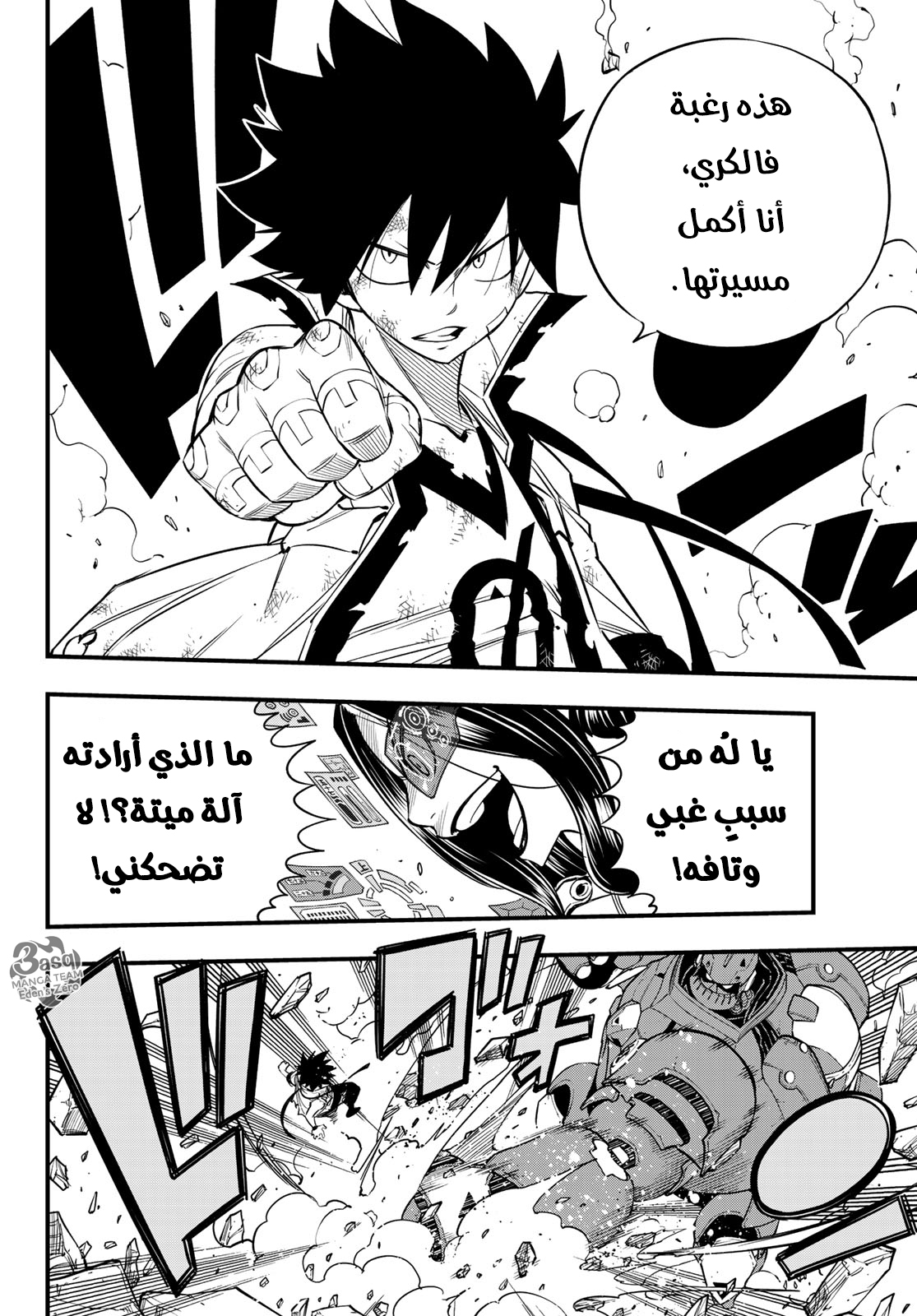 Edens Zero: Chapter 63 - Page 11