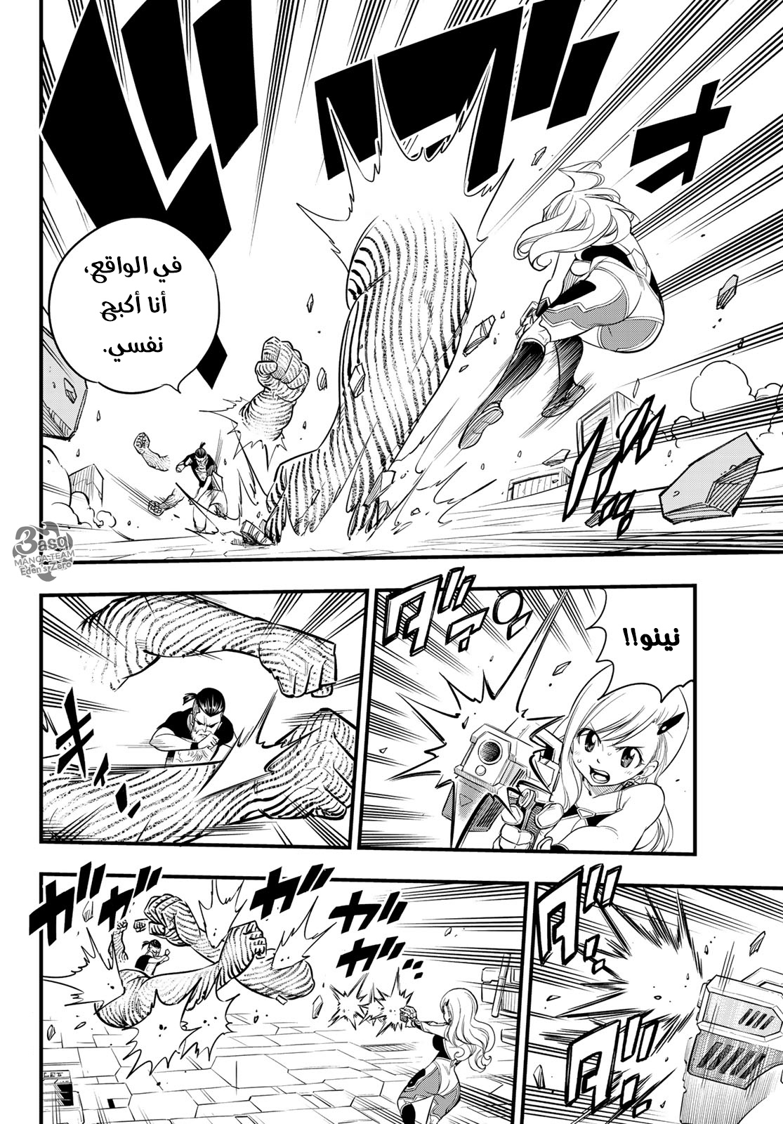 Edens Zero: Chapter 64 - Page 5