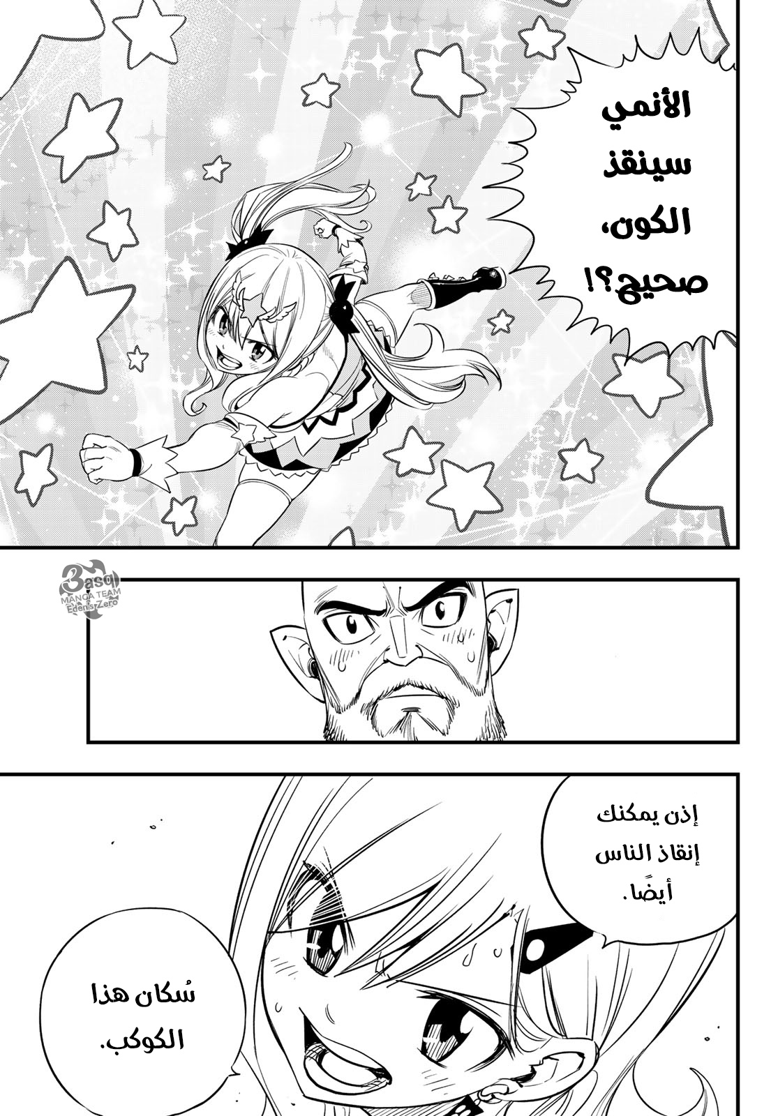 Edens Zero: Chapter 64 - Page 16