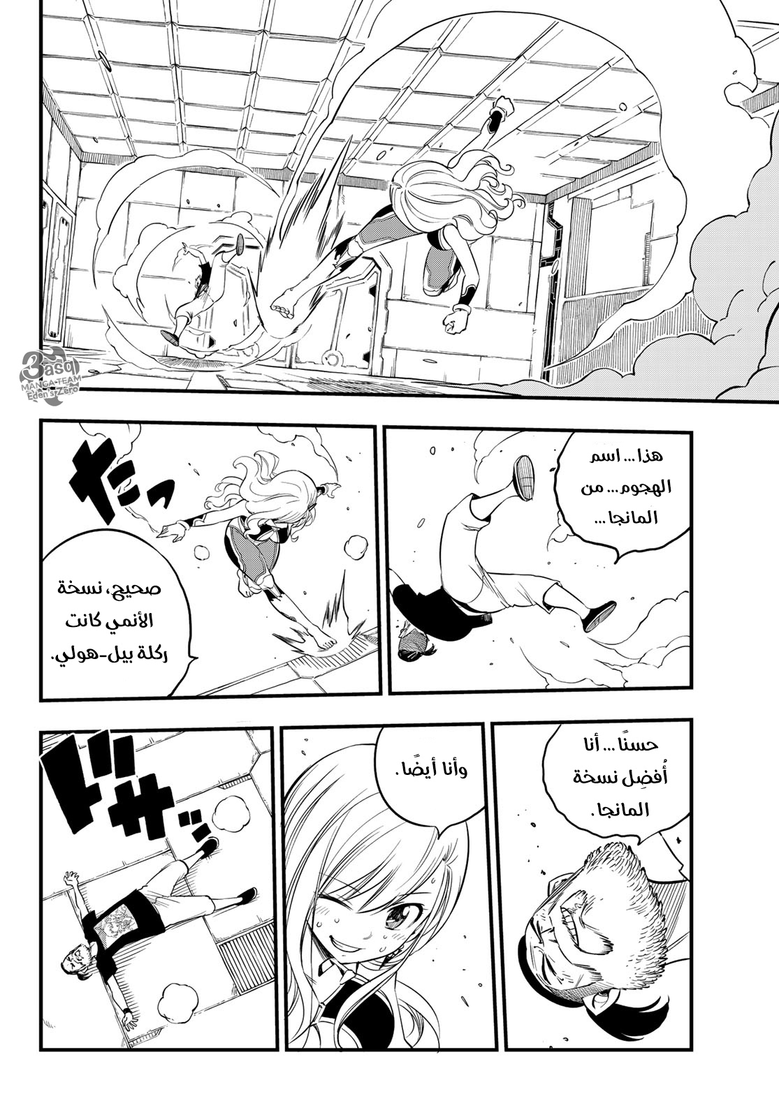 Edens Zero: Chapter 64 - Page 18