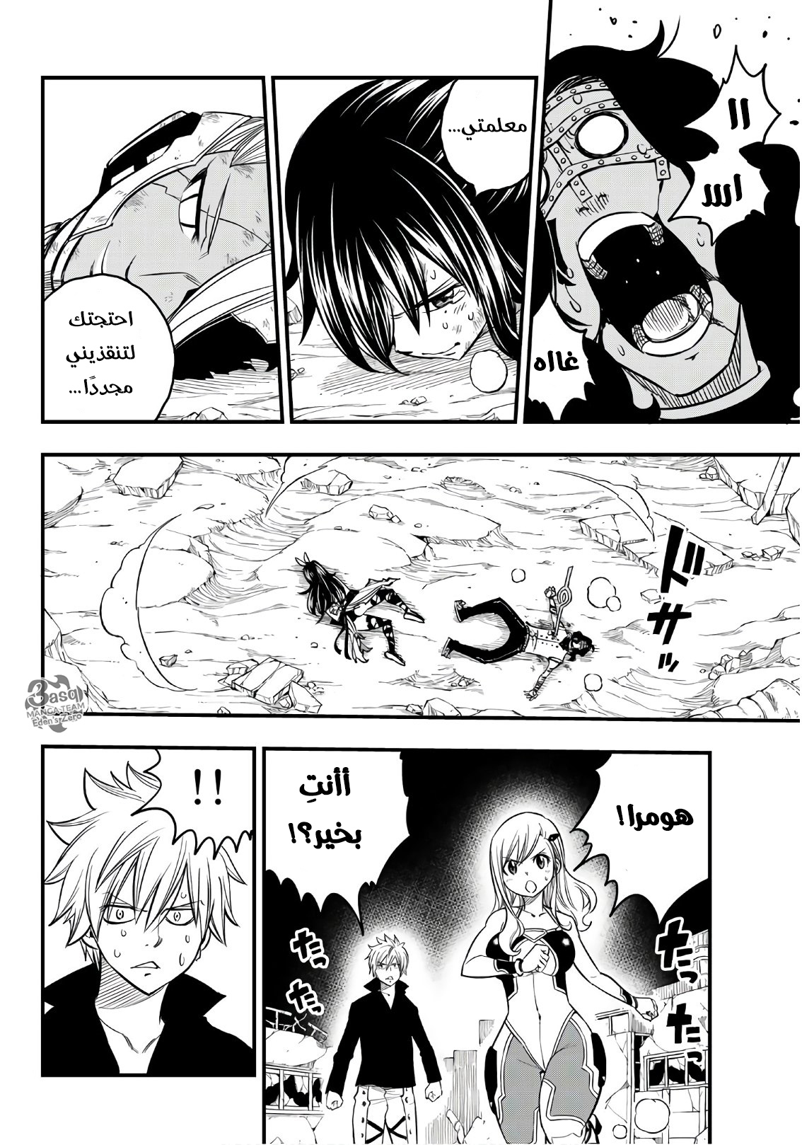 Edens Zero: Chapter 65 - Page 18