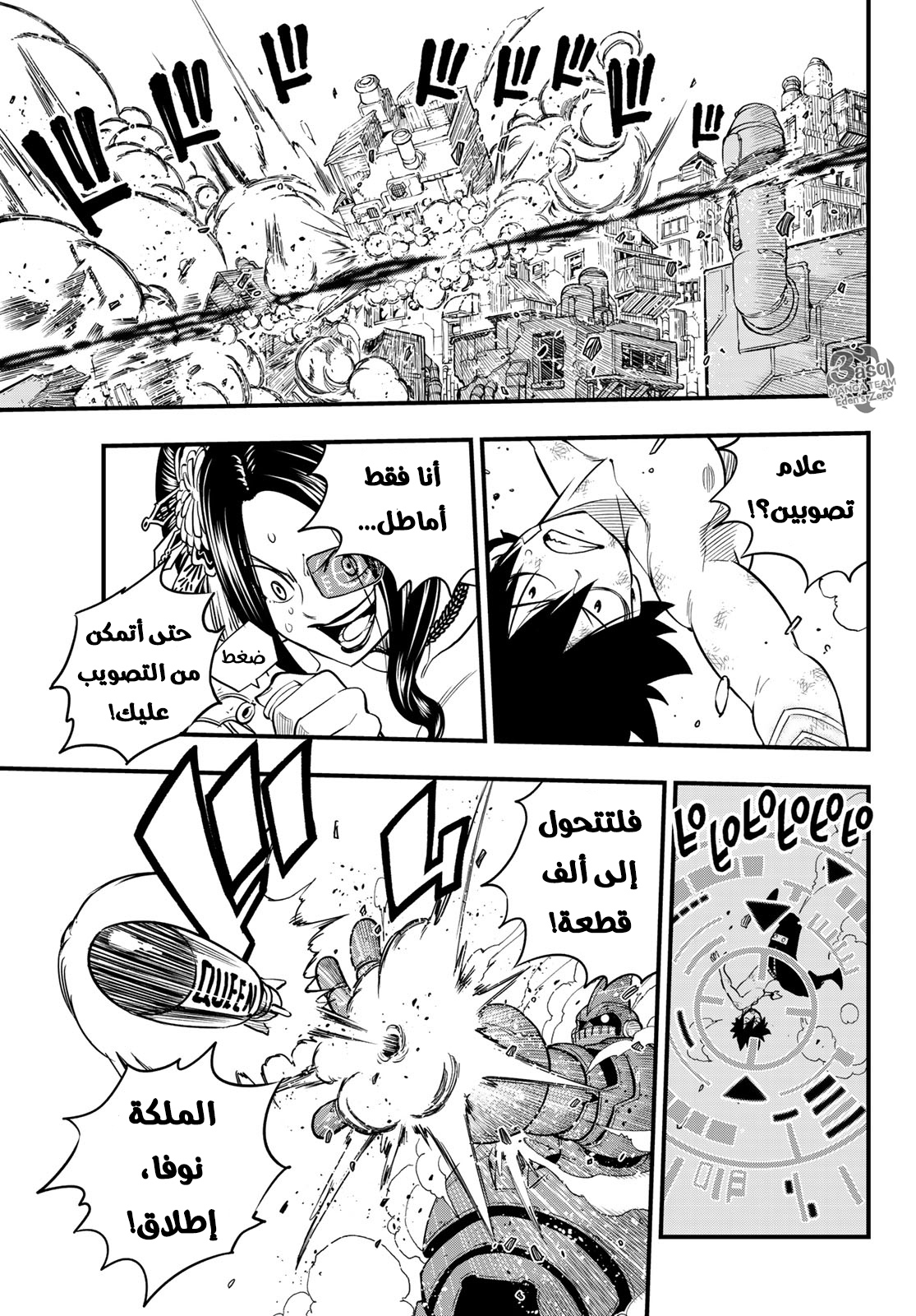 Edens Zero: Chapter 66 - Page 6