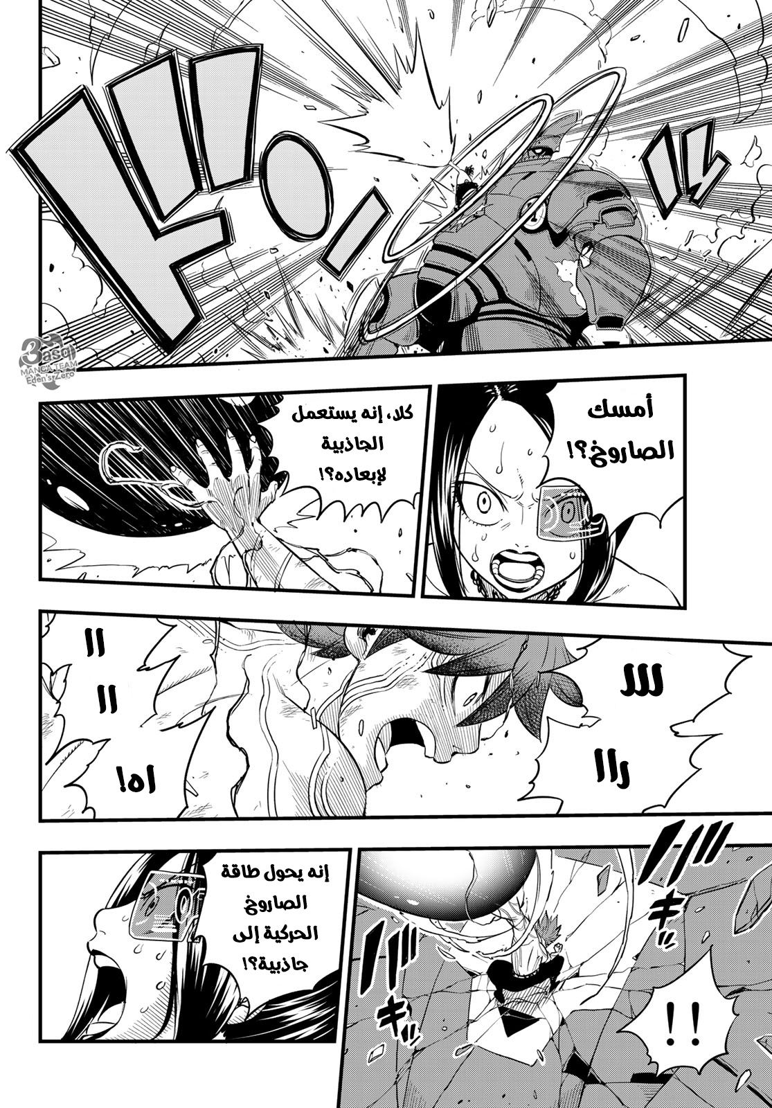 Edens Zero: Chapter 66 - Page 11