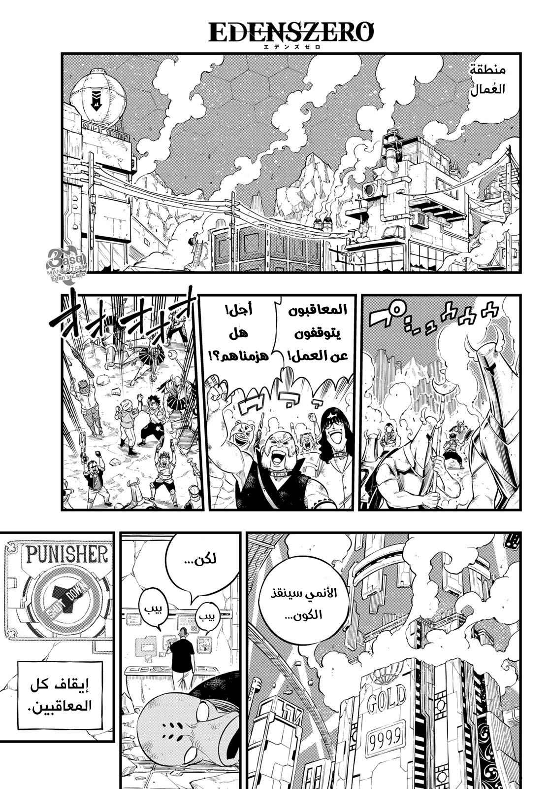 Edens Zero: Chapter 66 - Page 17