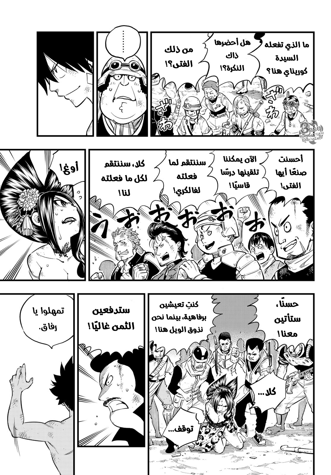 Edens Zero: Chapter 67 - Page 4