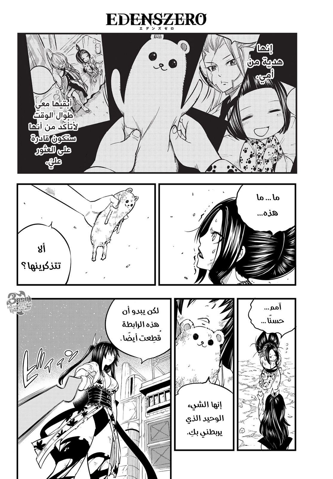 Edens Zero: Chapter 67 - Page 9