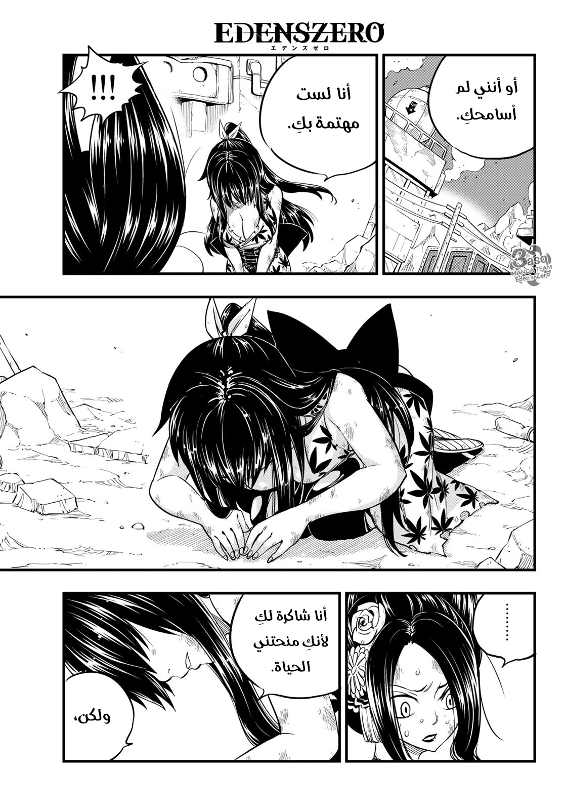 Edens Zero: Chapter 67 - Page 12