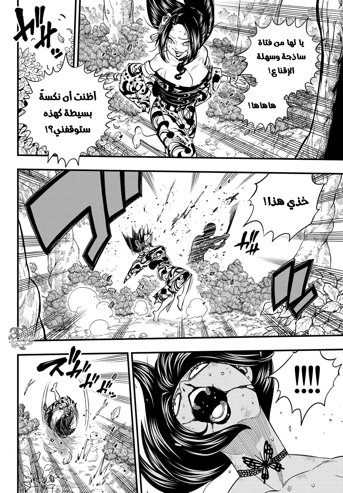 Edens Zero: Chapter 67 - Page 17