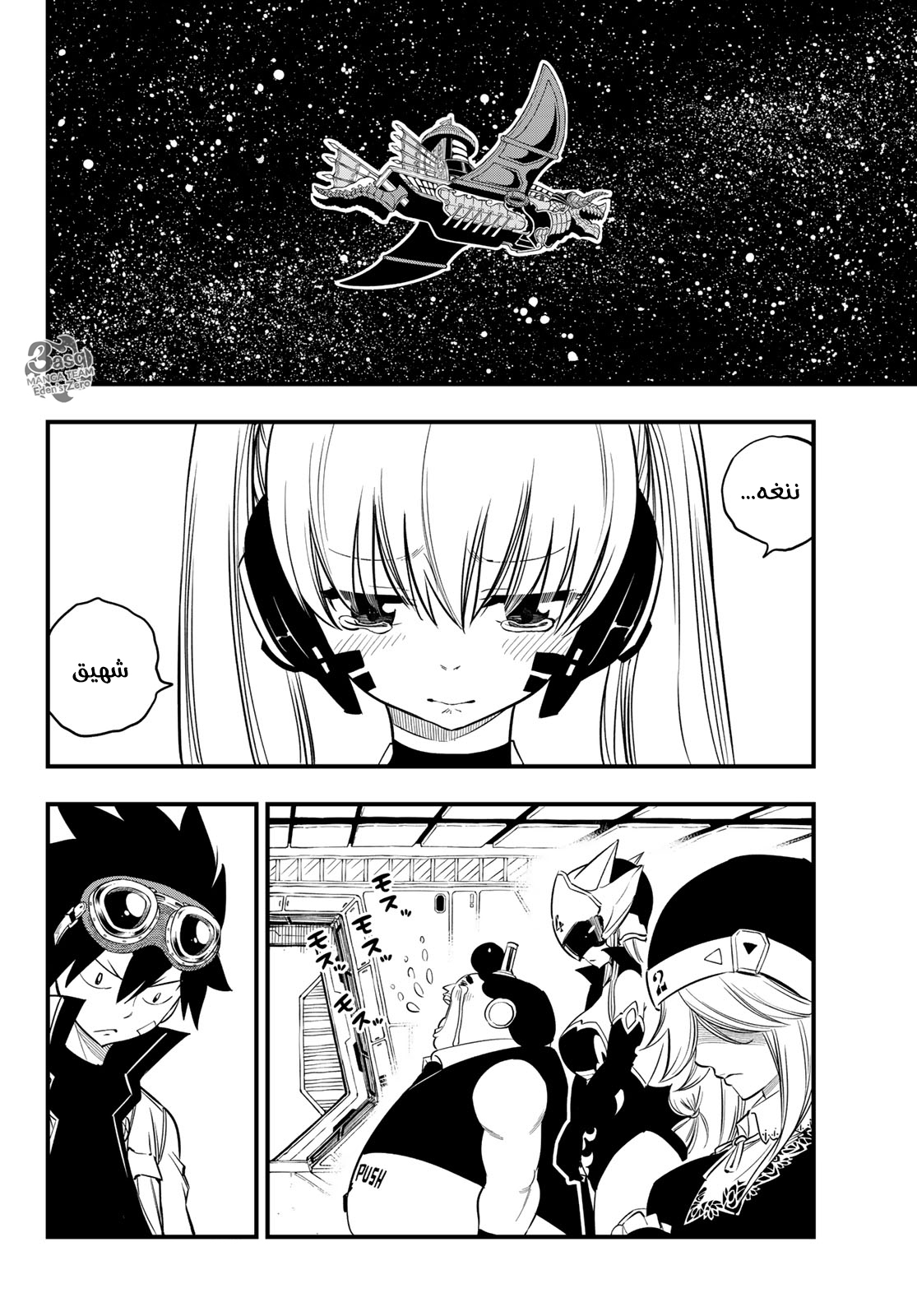 Edens Zero: Chapter 68 - Page 5