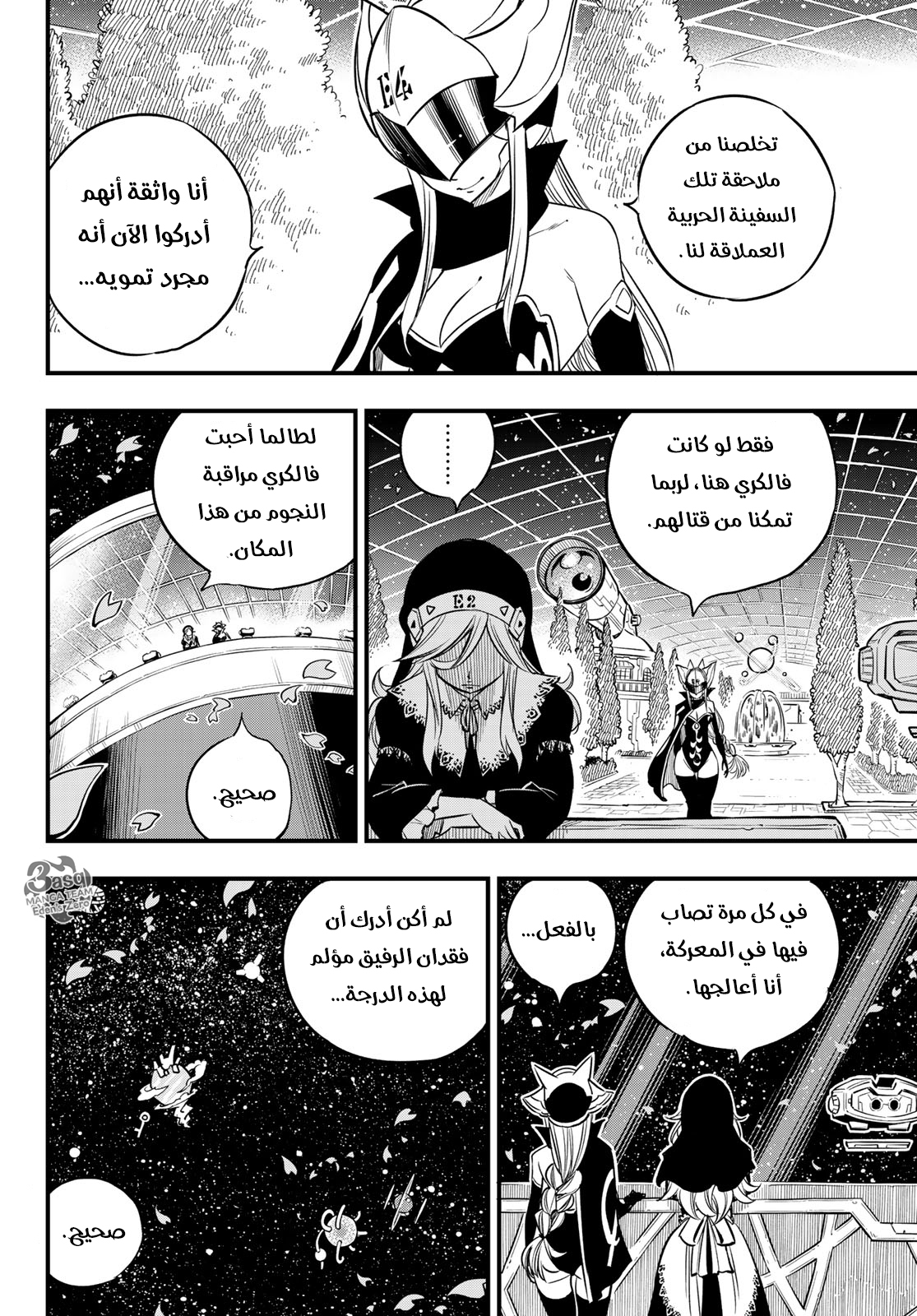 Edens Zero: Chapter 68 - Page 18