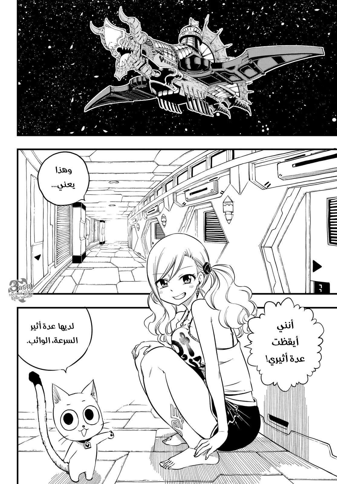 Edens Zero: Chapter 69 - Page 3