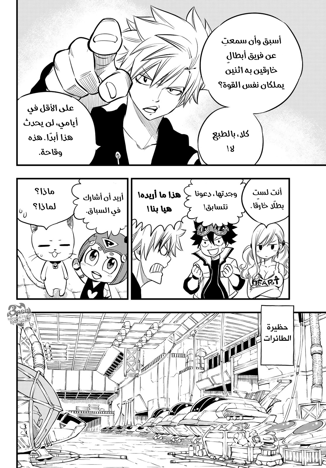 Edens Zero: Chapter 69 - Page 5