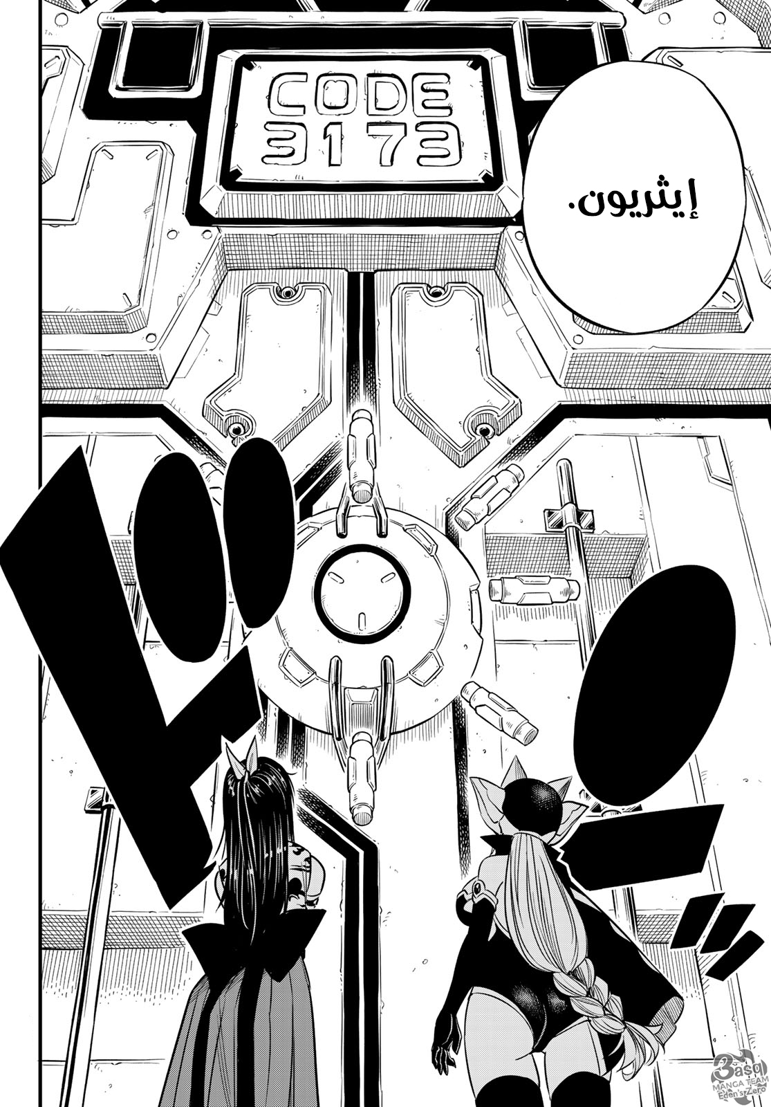 Edens Zero: Chapter 69 - Page 9