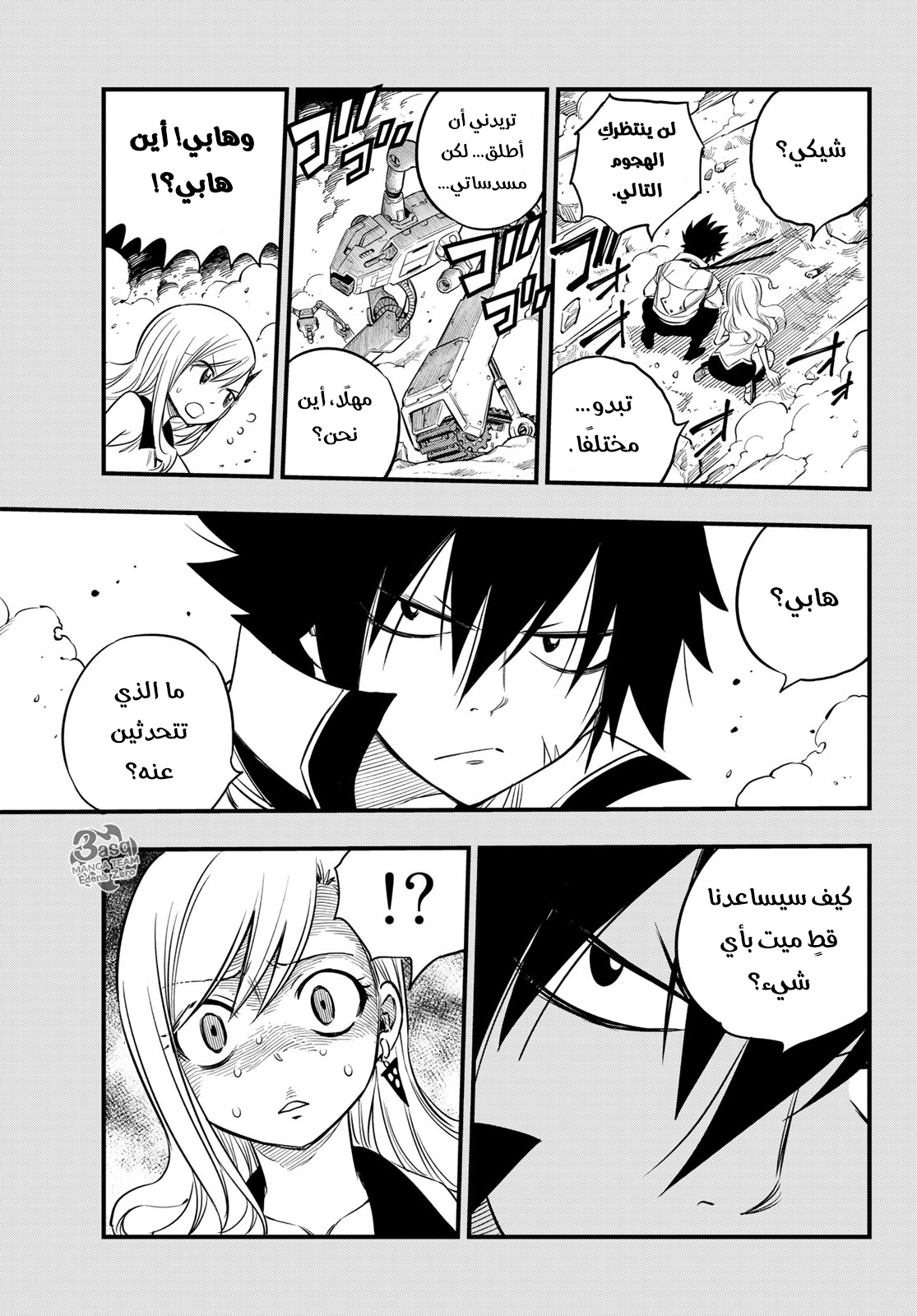 Edens Zero: Chapter 69 - Page 14