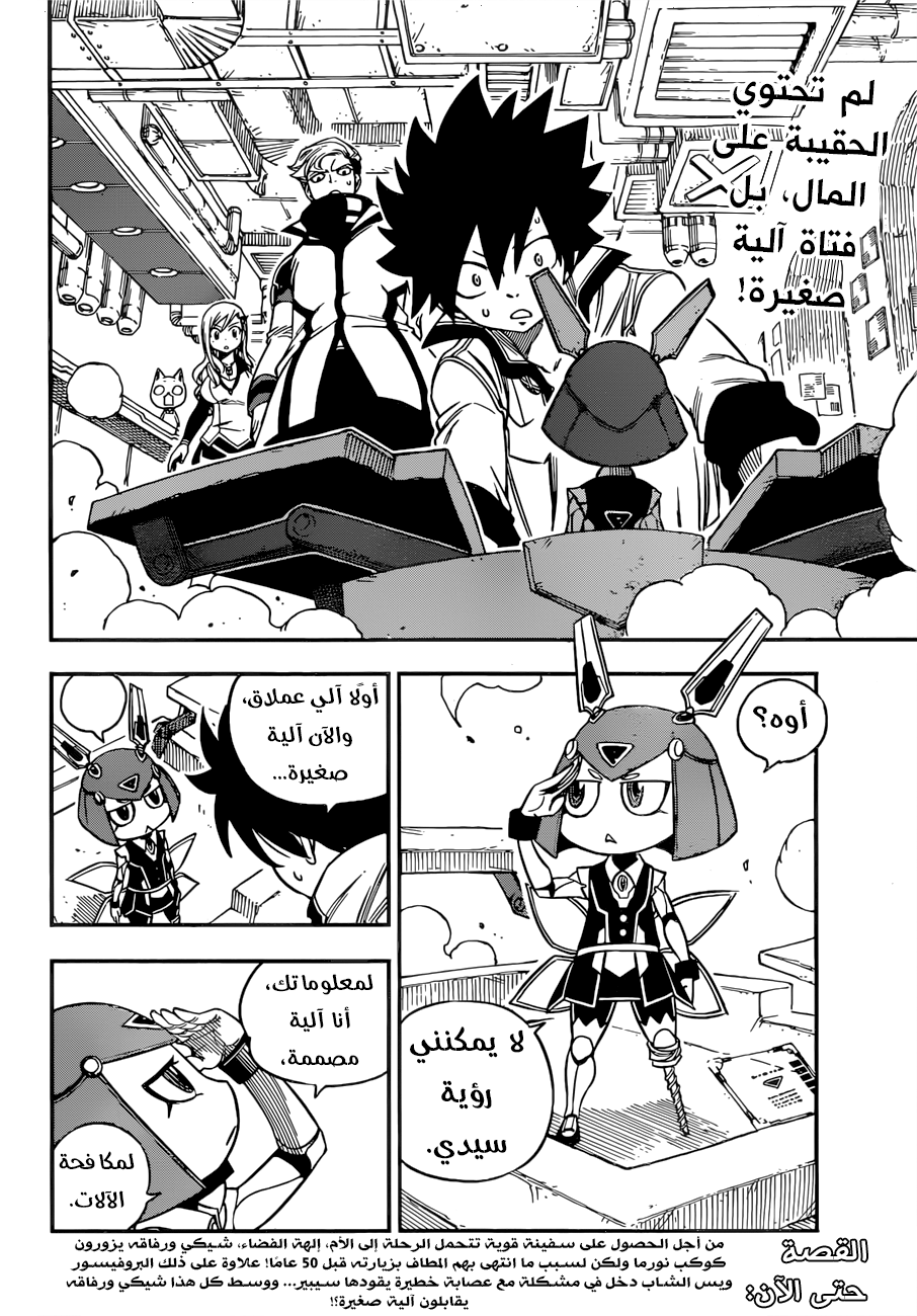 Edens Zero: Chapter 7 - Page 2