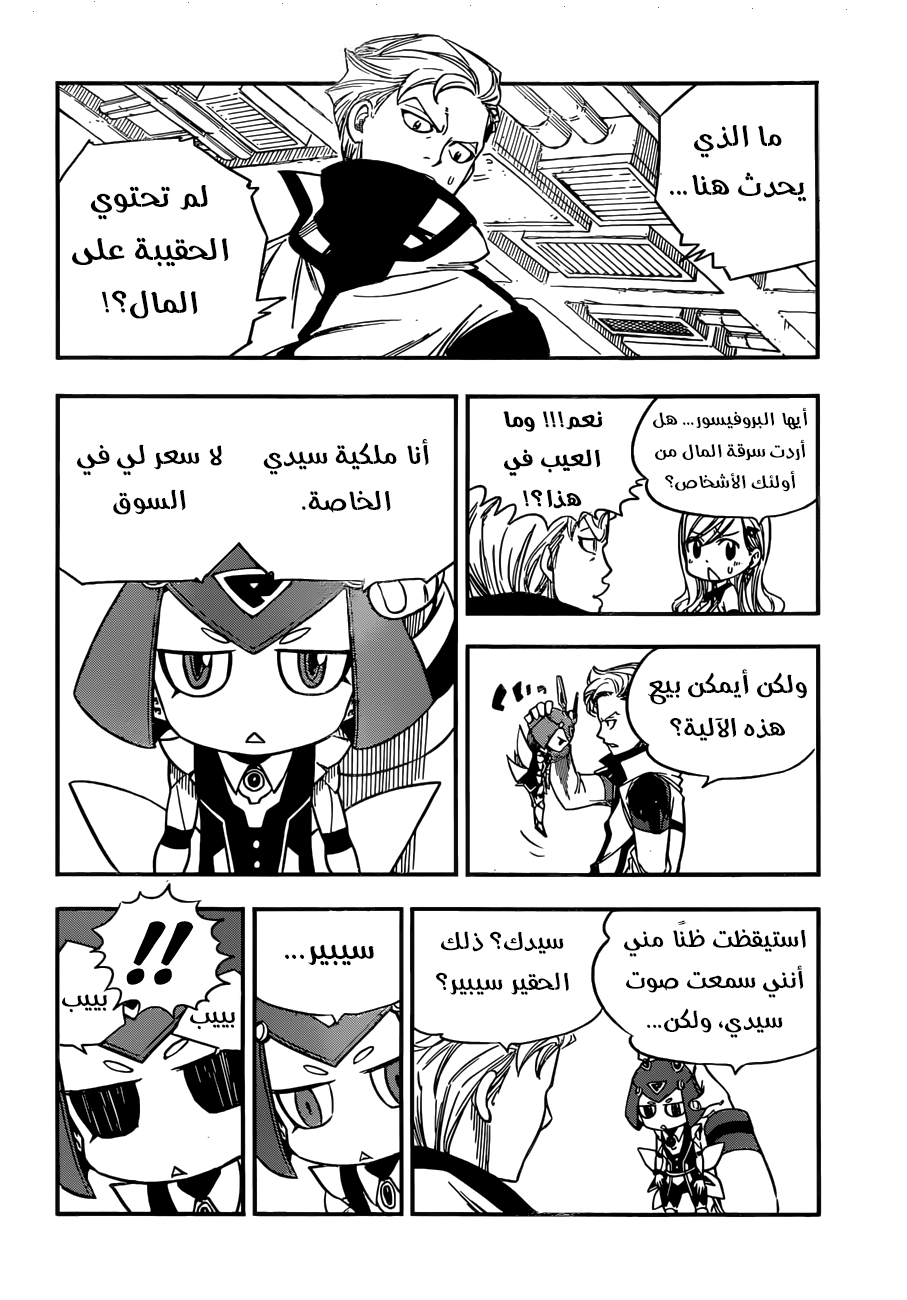 Edens Zero: Chapter 7 - Page 6