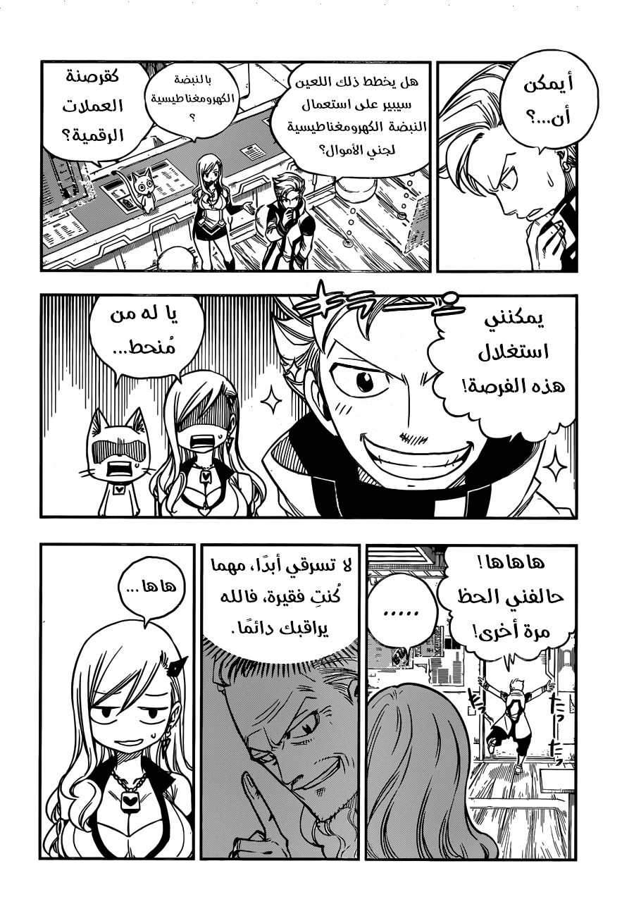 Edens Zero: Chapter 7 - Page 8