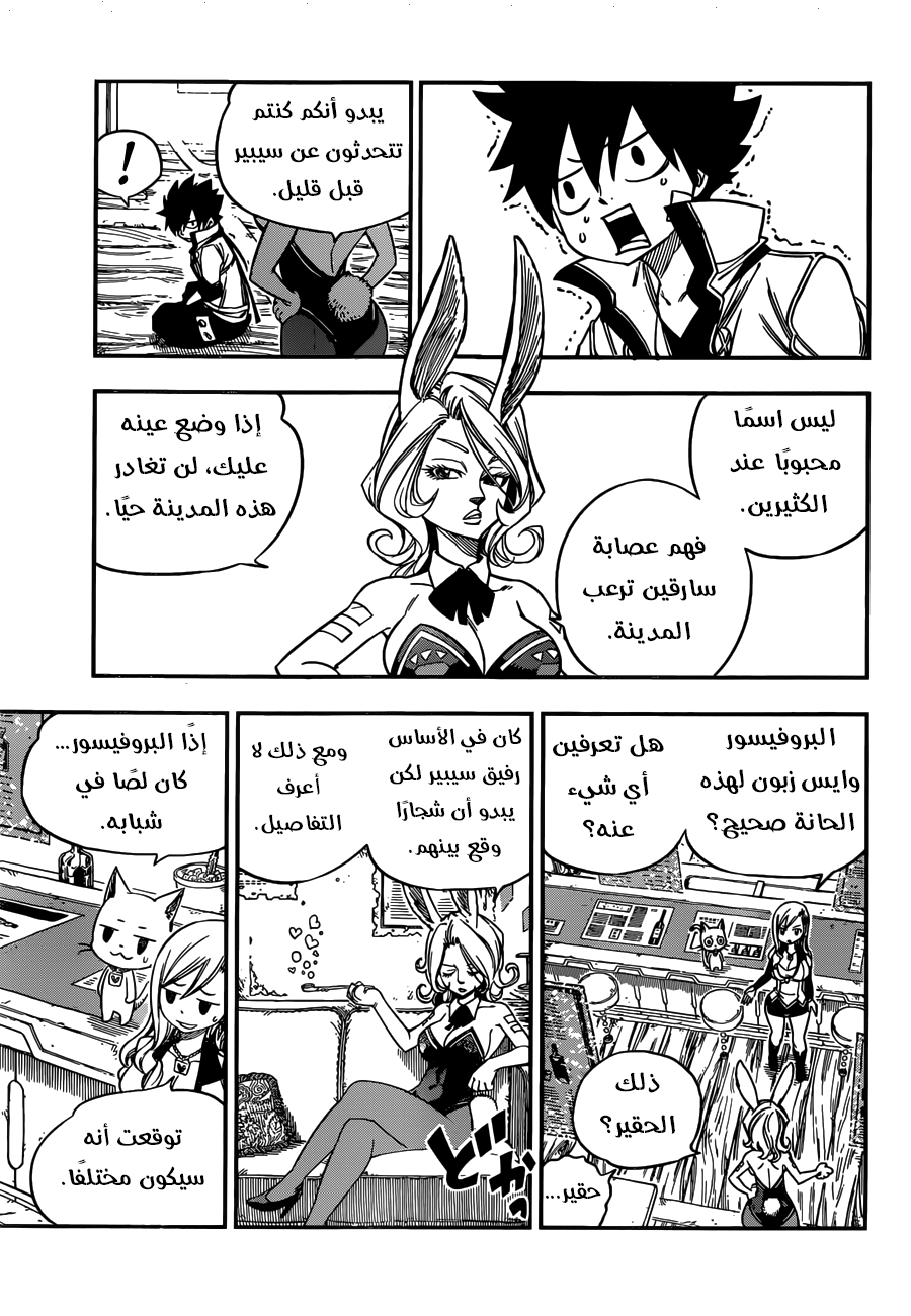 Edens Zero: Chapter 7 - Page 9