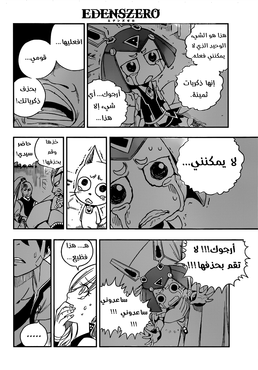Edens Zero: Chapter 7 - Page 14