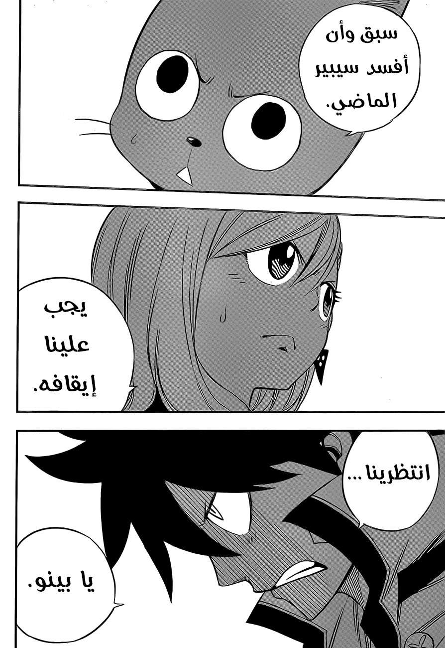 Edens Zero: Chapter 7 - Page 18