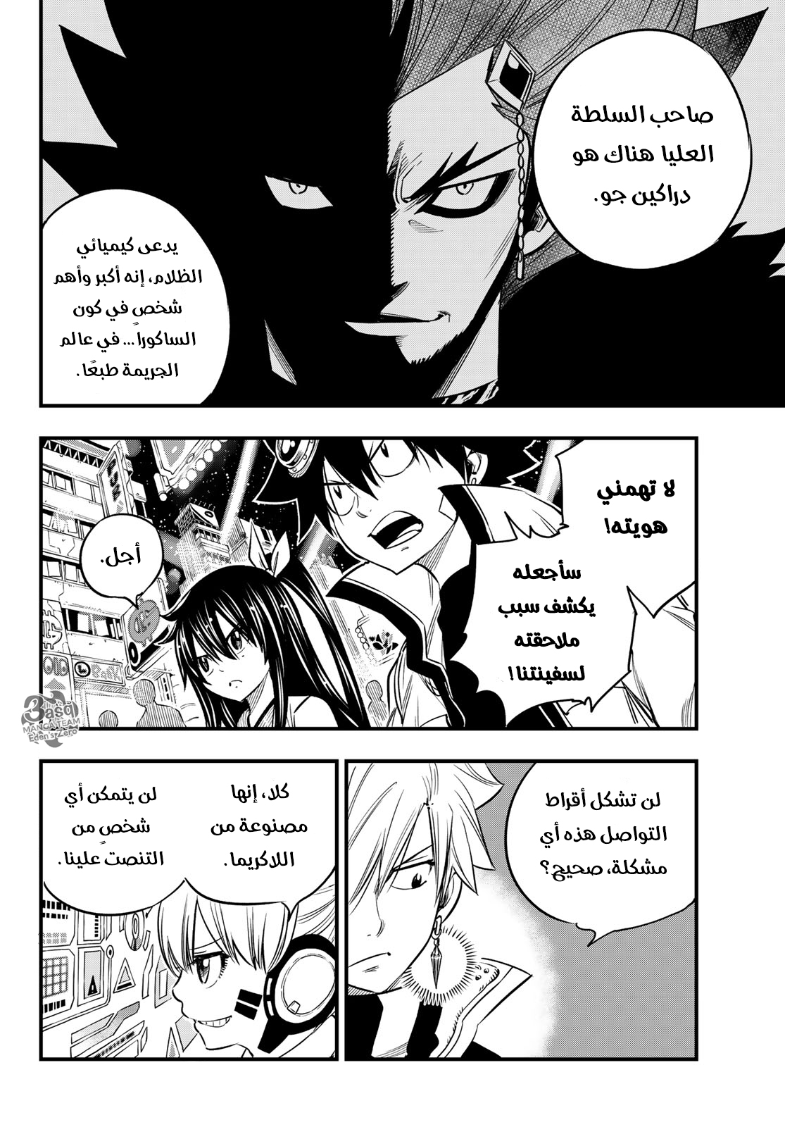 Edens Zero: Chapter 70 - Page 5
