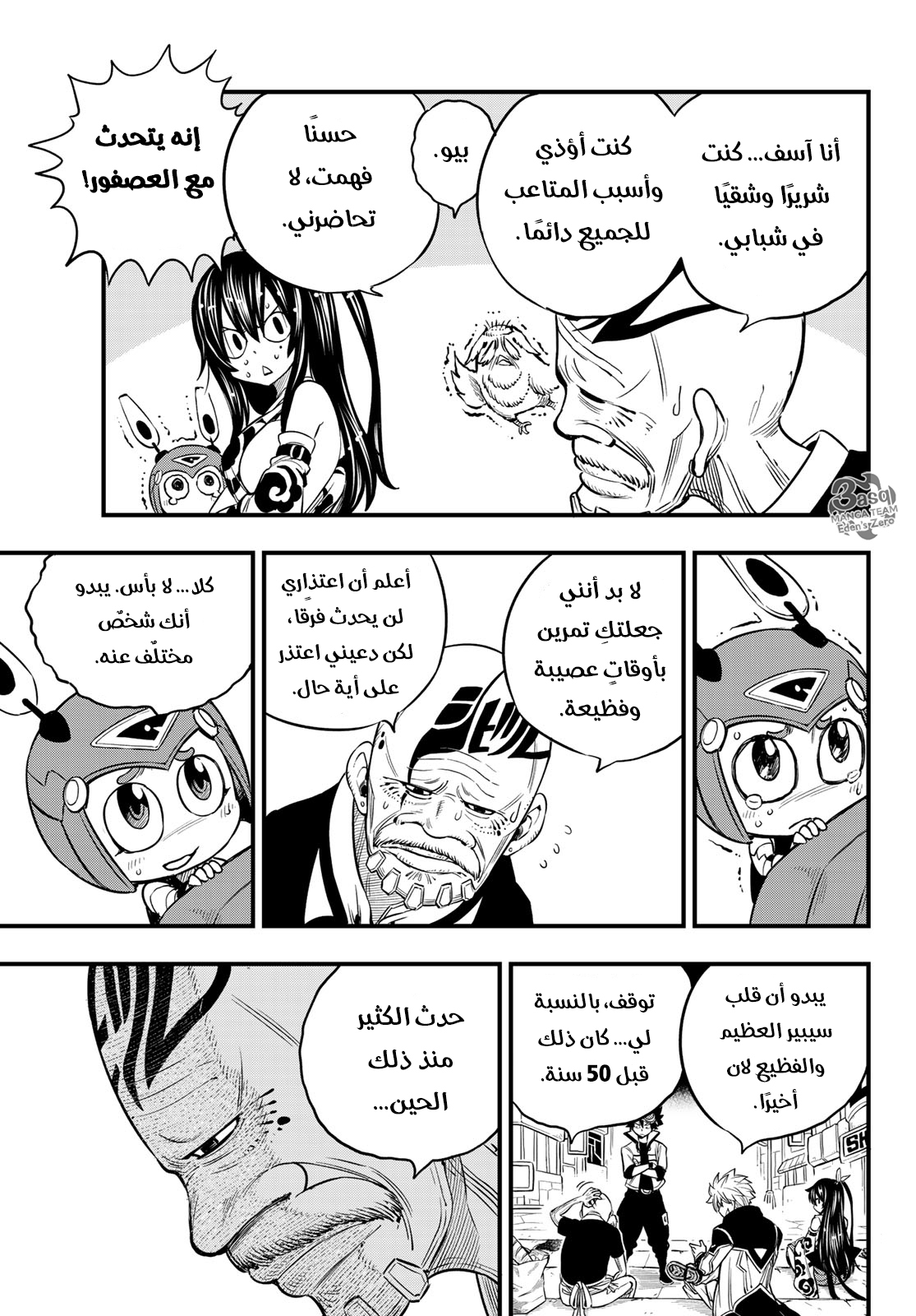 Edens Zero: Chapter 70 - Page 14