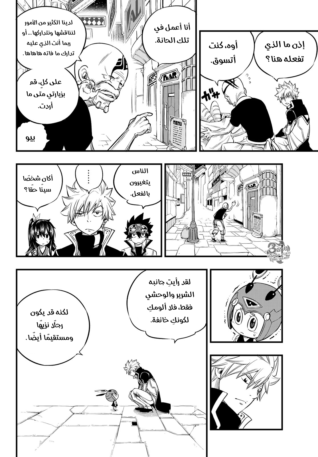 Edens Zero: Chapter 70 - Page 15