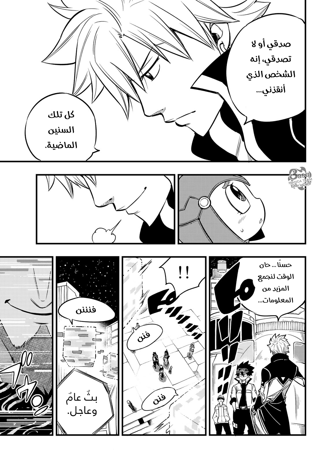 Edens Zero: Chapter 70 - Page 16