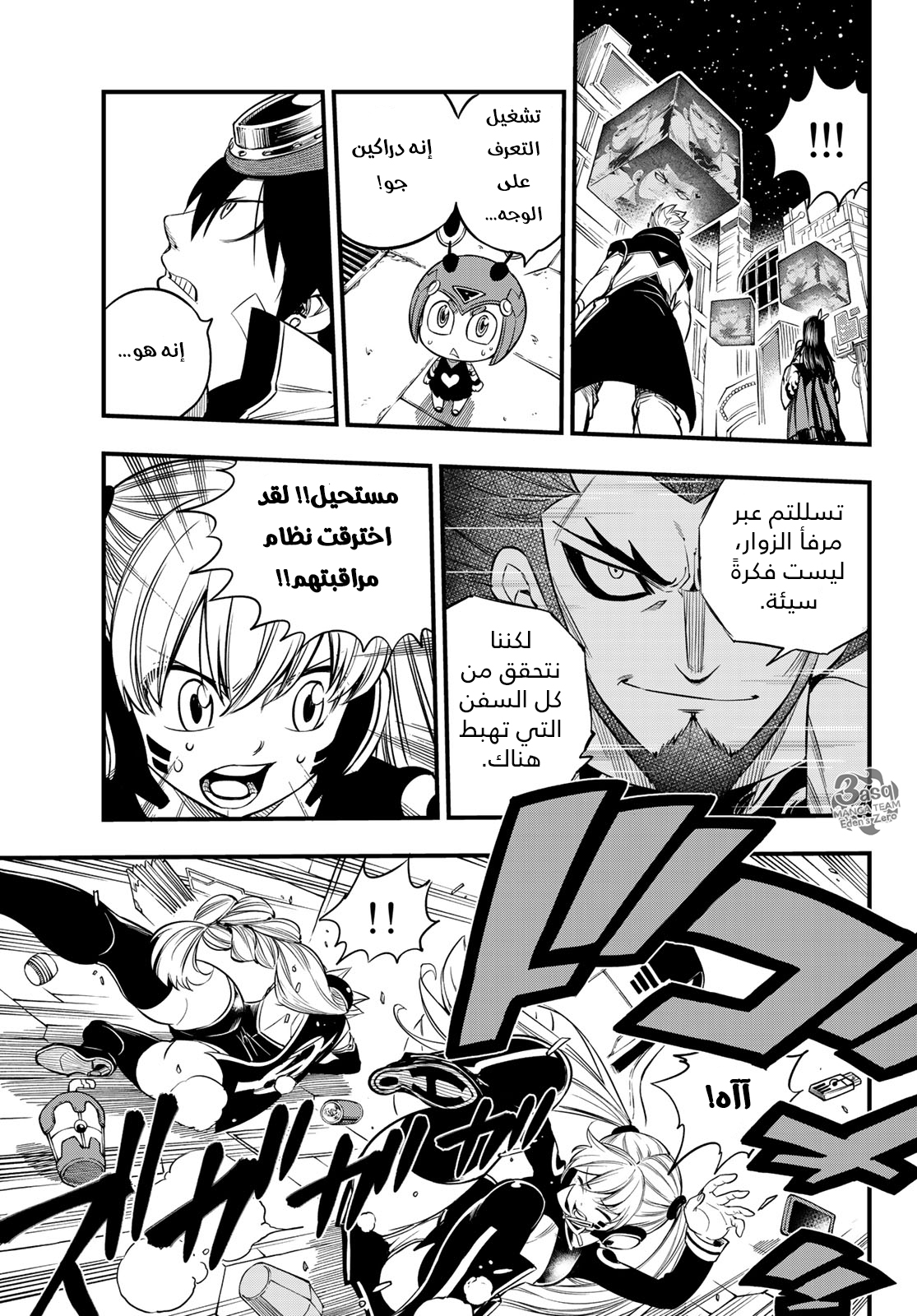 Edens Zero: Chapter 70 - Page 18