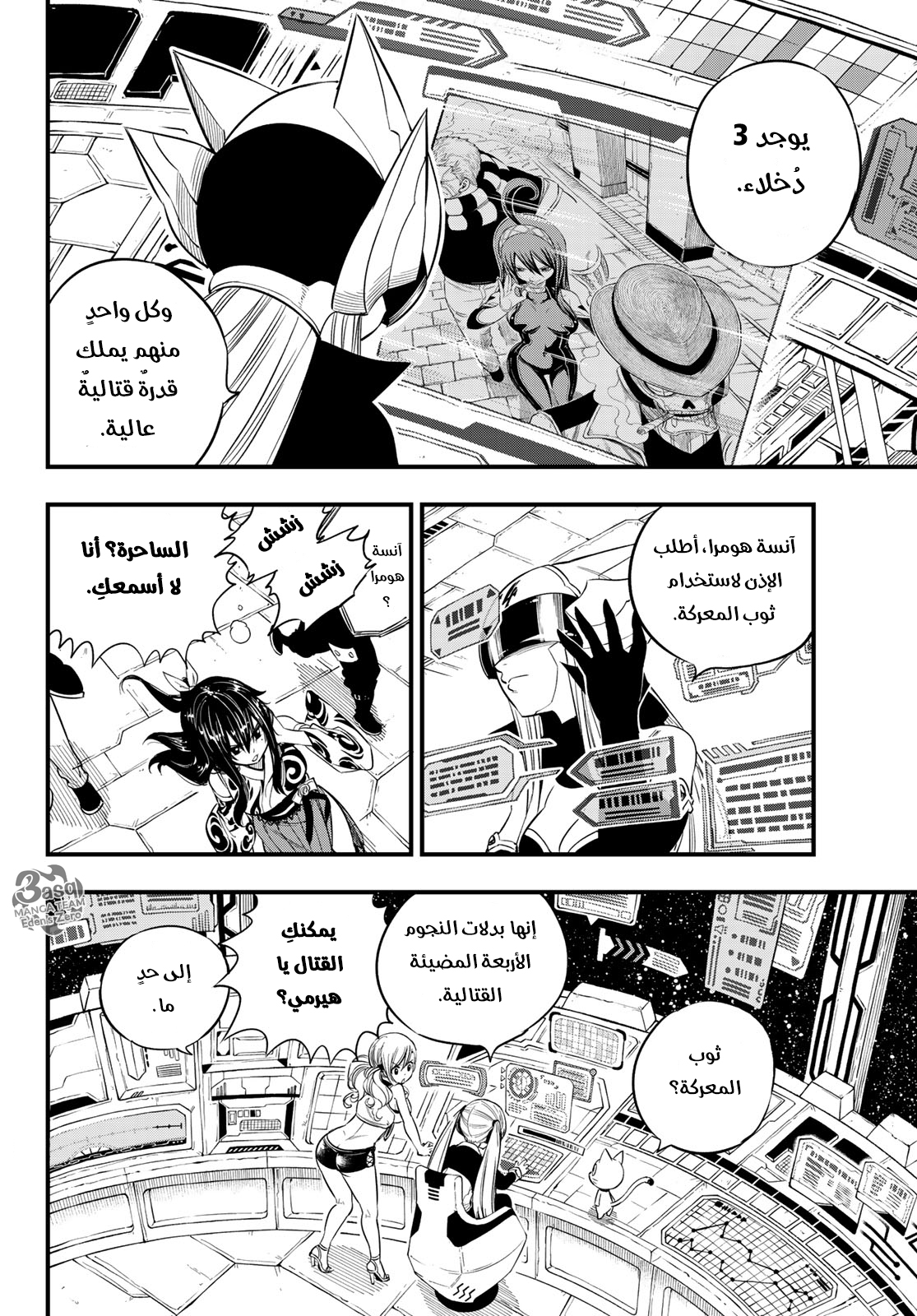 Edens Zero: Chapter 71 - Page 3