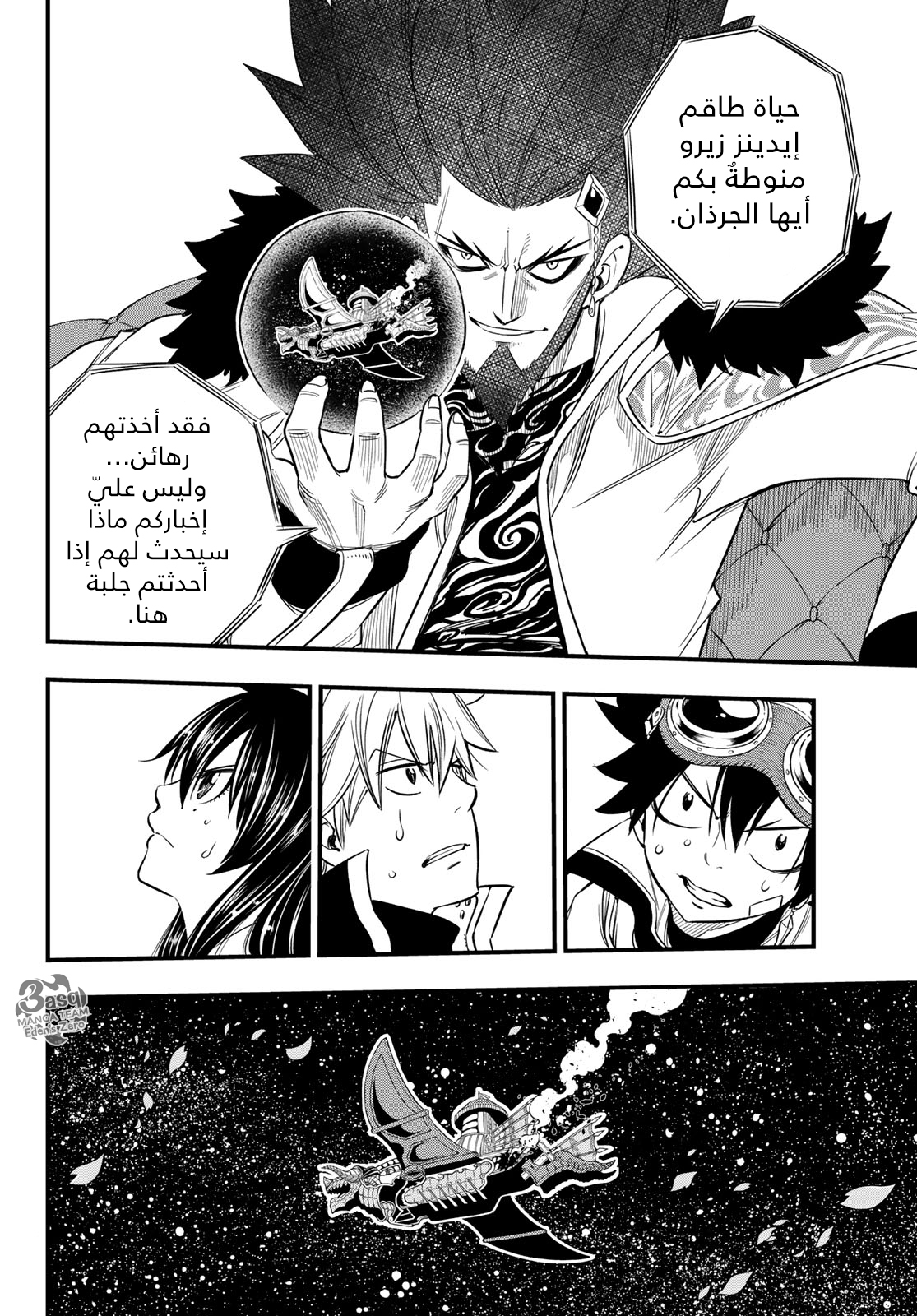 Edens Zero: Chapter 71 - Page 5