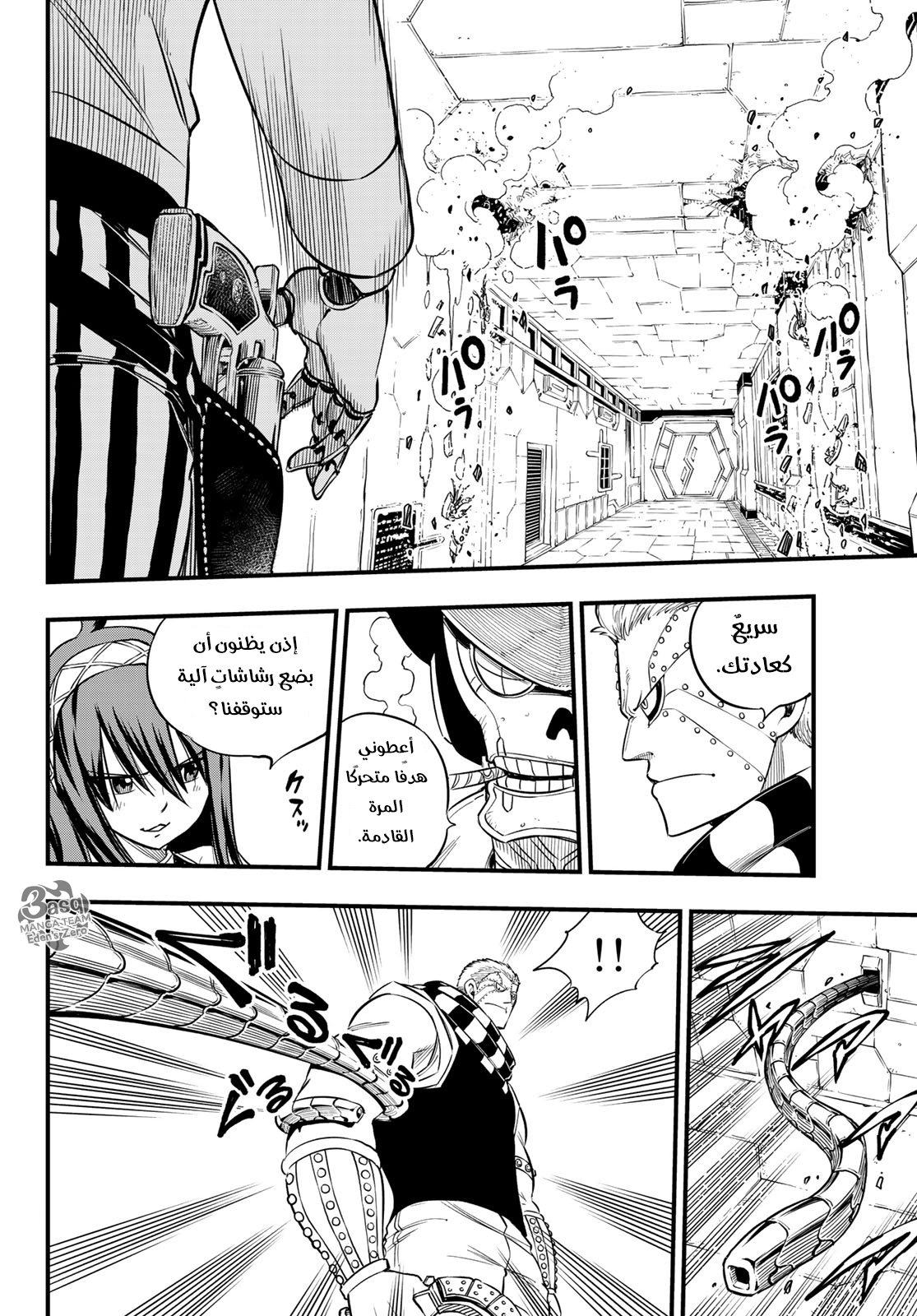 Edens Zero: Chapter 71 - Page 7