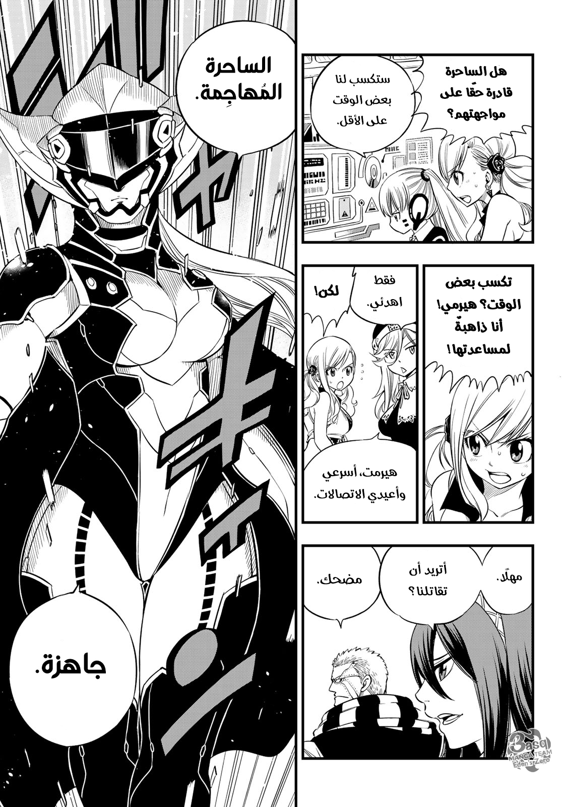 Edens Zero: Chapter 71 - Page 10