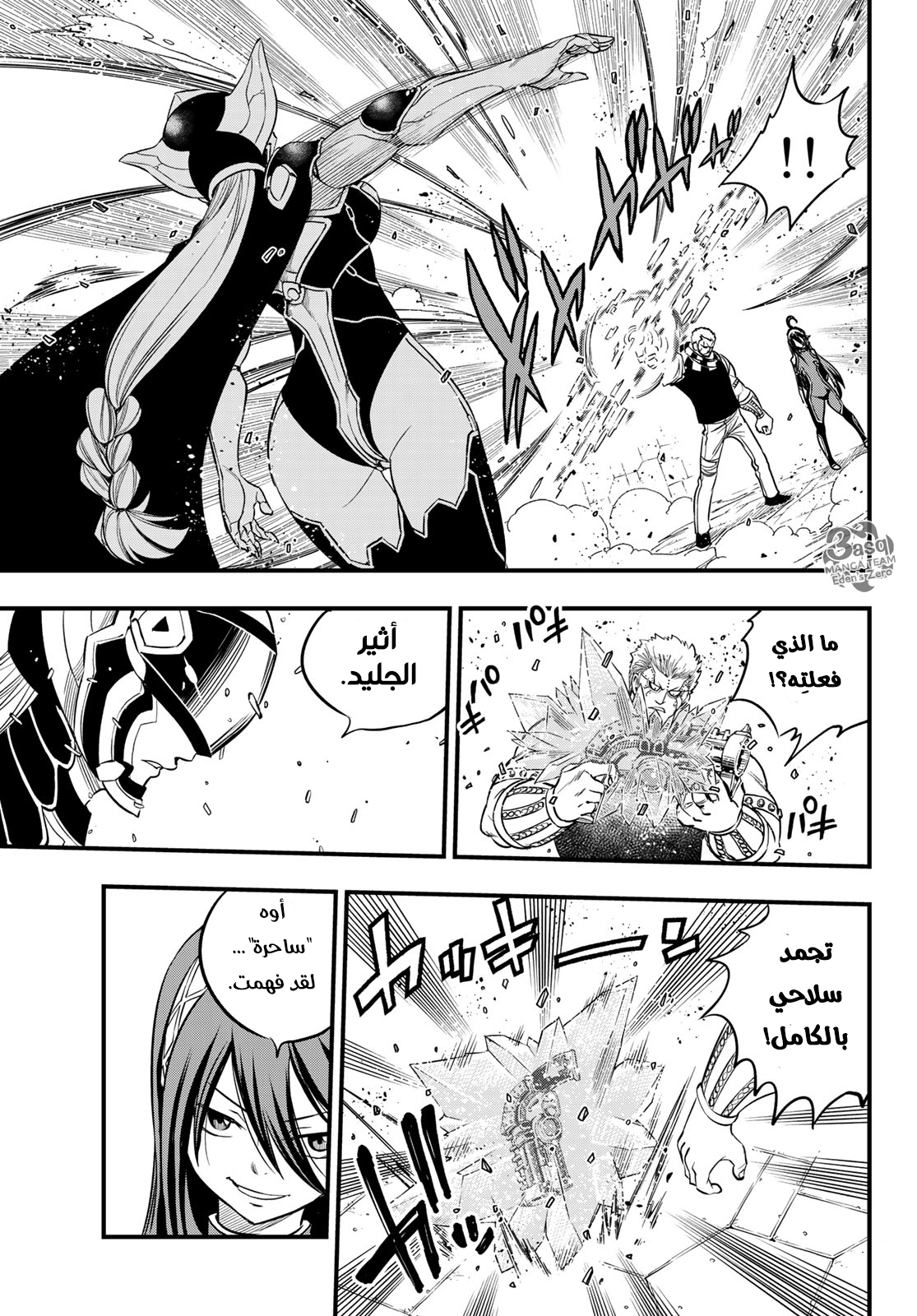 Edens Zero: Chapter 71 - Page 12
