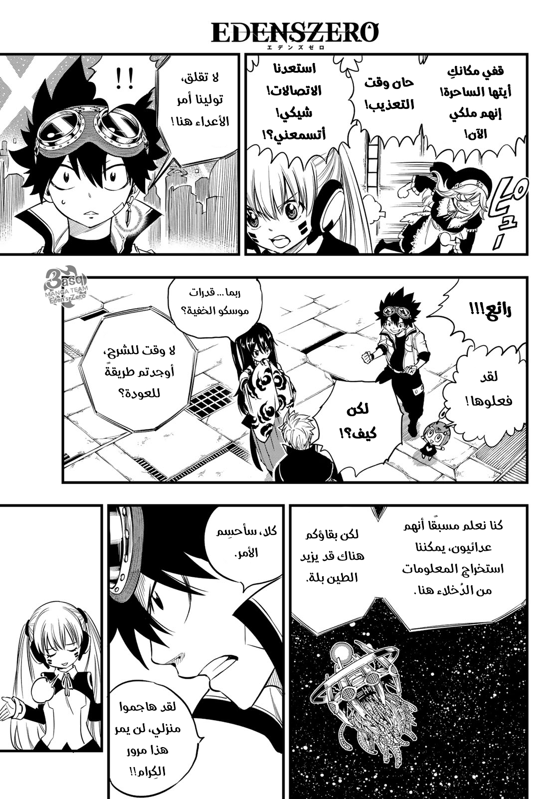Edens Zero: Chapter 71 - Page 19