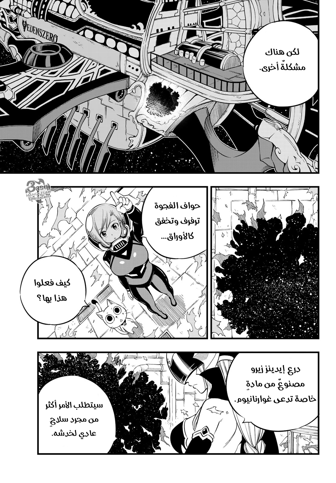 Edens Zero: Chapter 72 - Page 4