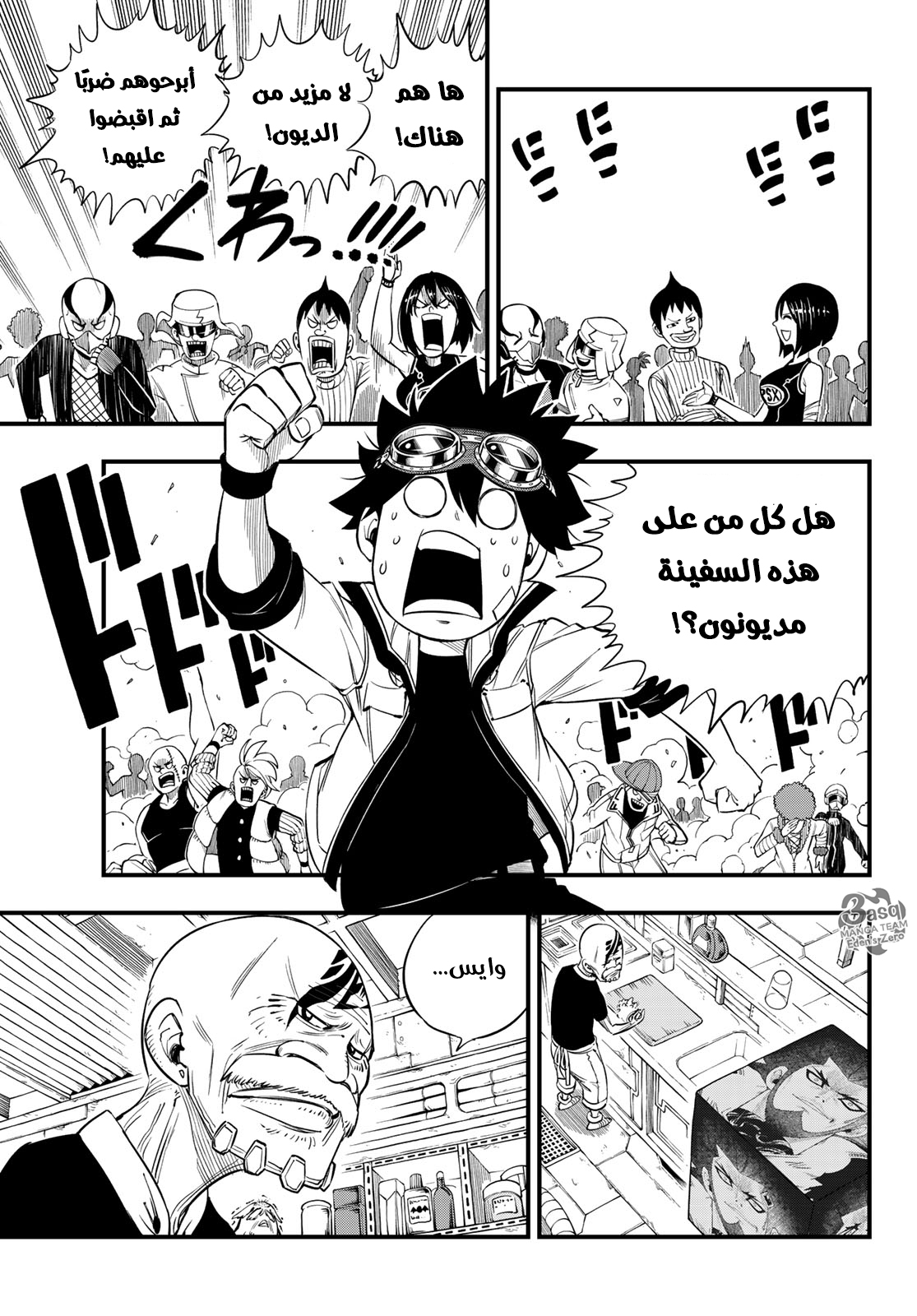 Edens Zero: Chapter 72 - Page 10