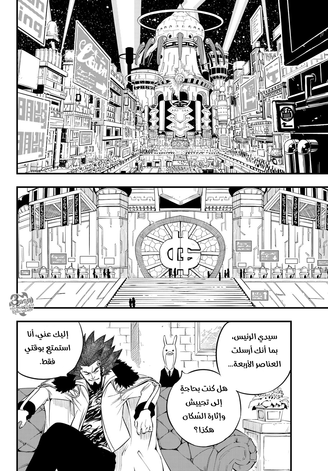 Edens Zero: Chapter 72 - Page 11