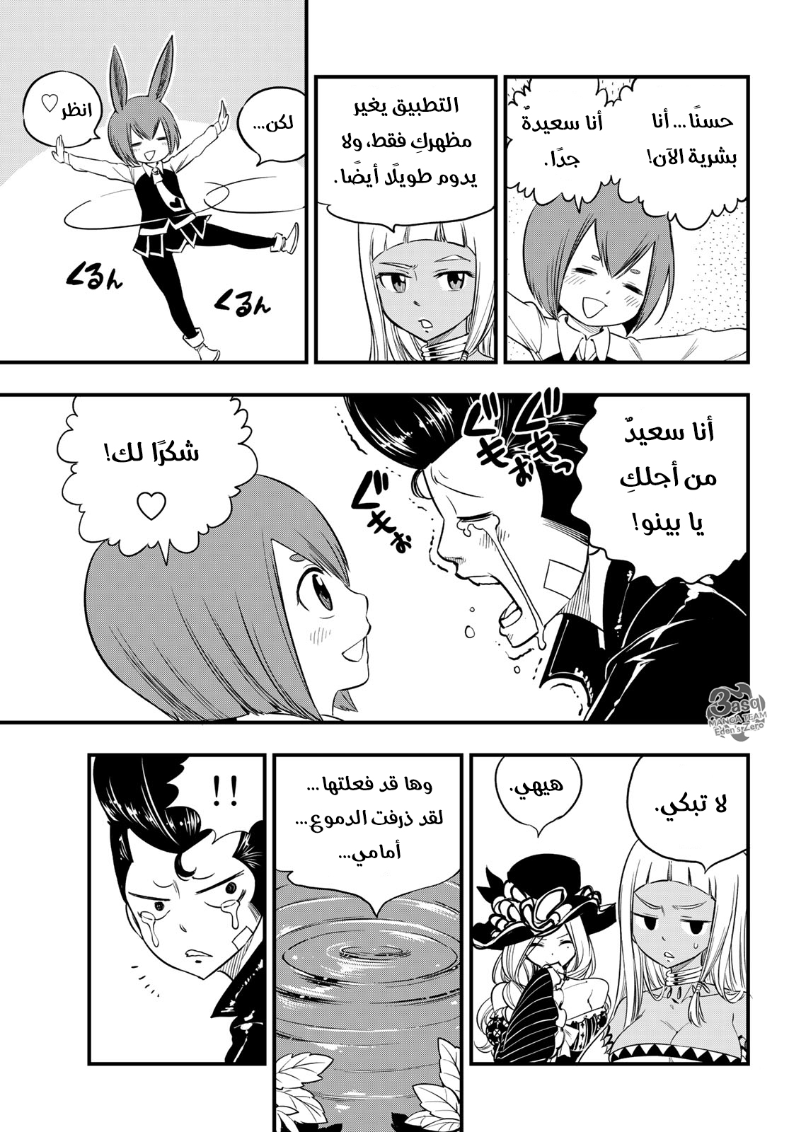 Edens Zero: Chapter 72 - Page 18