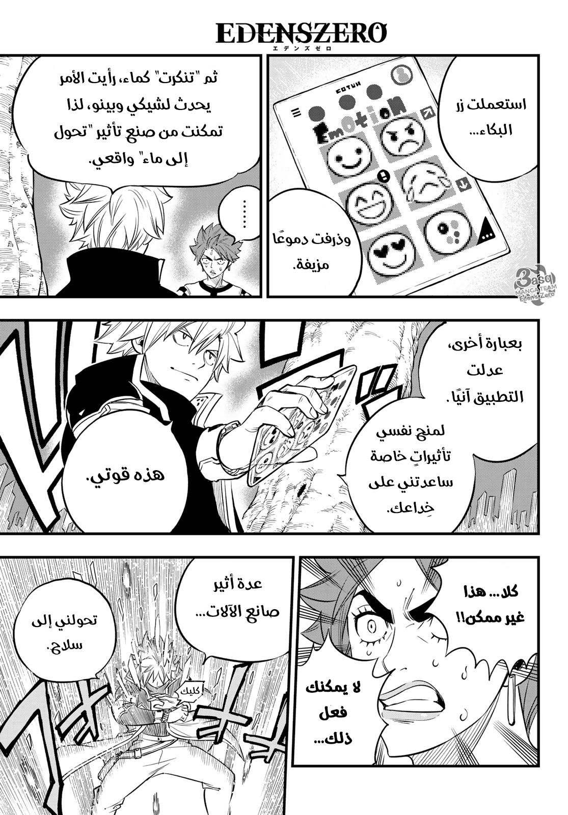 Edens Zero: Chapter 73 - Page 21