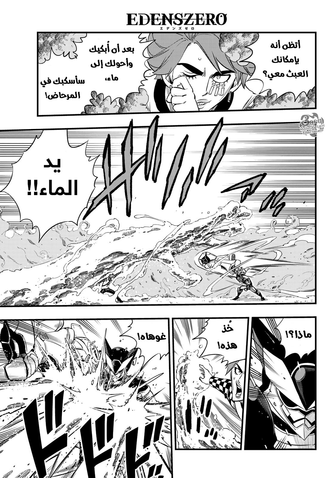 Edens Zero: Chapter 74 - Page 10