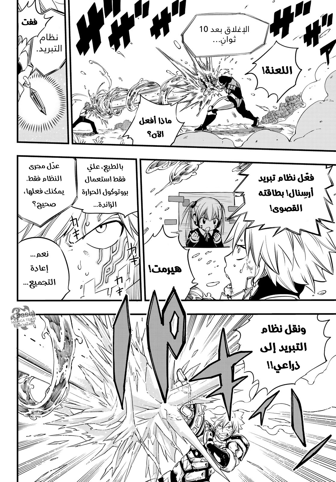 Edens Zero: Chapter 74 - Page 13