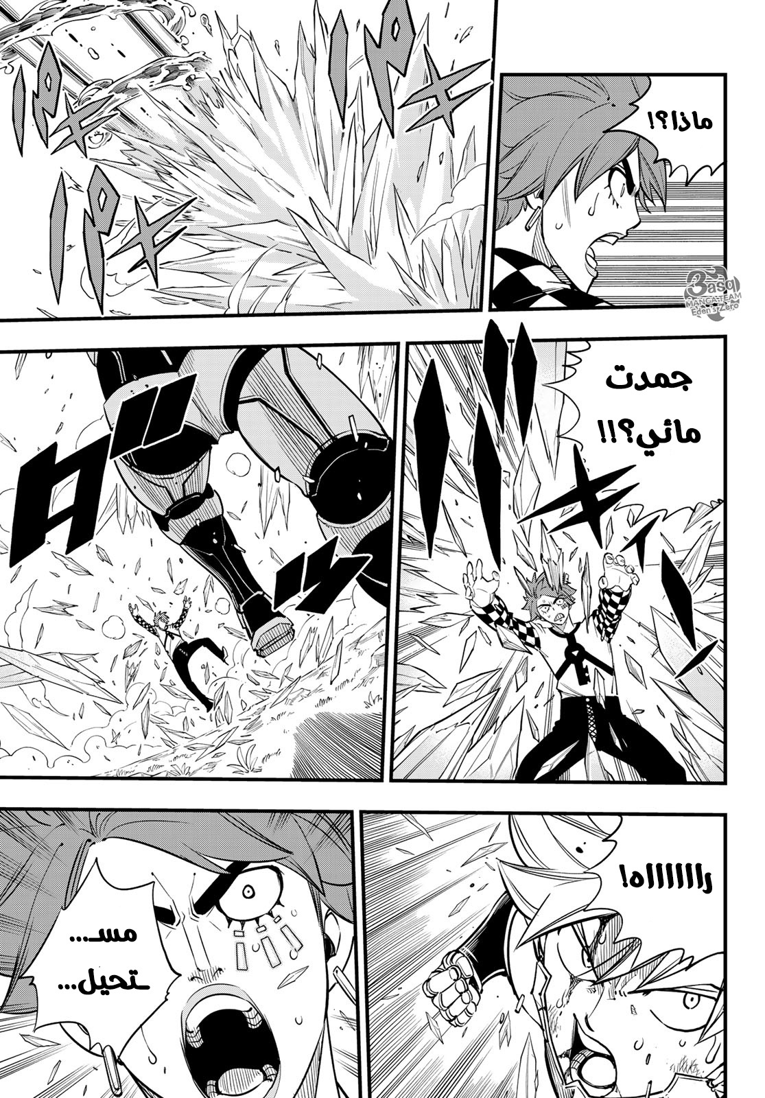 Edens Zero: Chapter 74 - Page 14