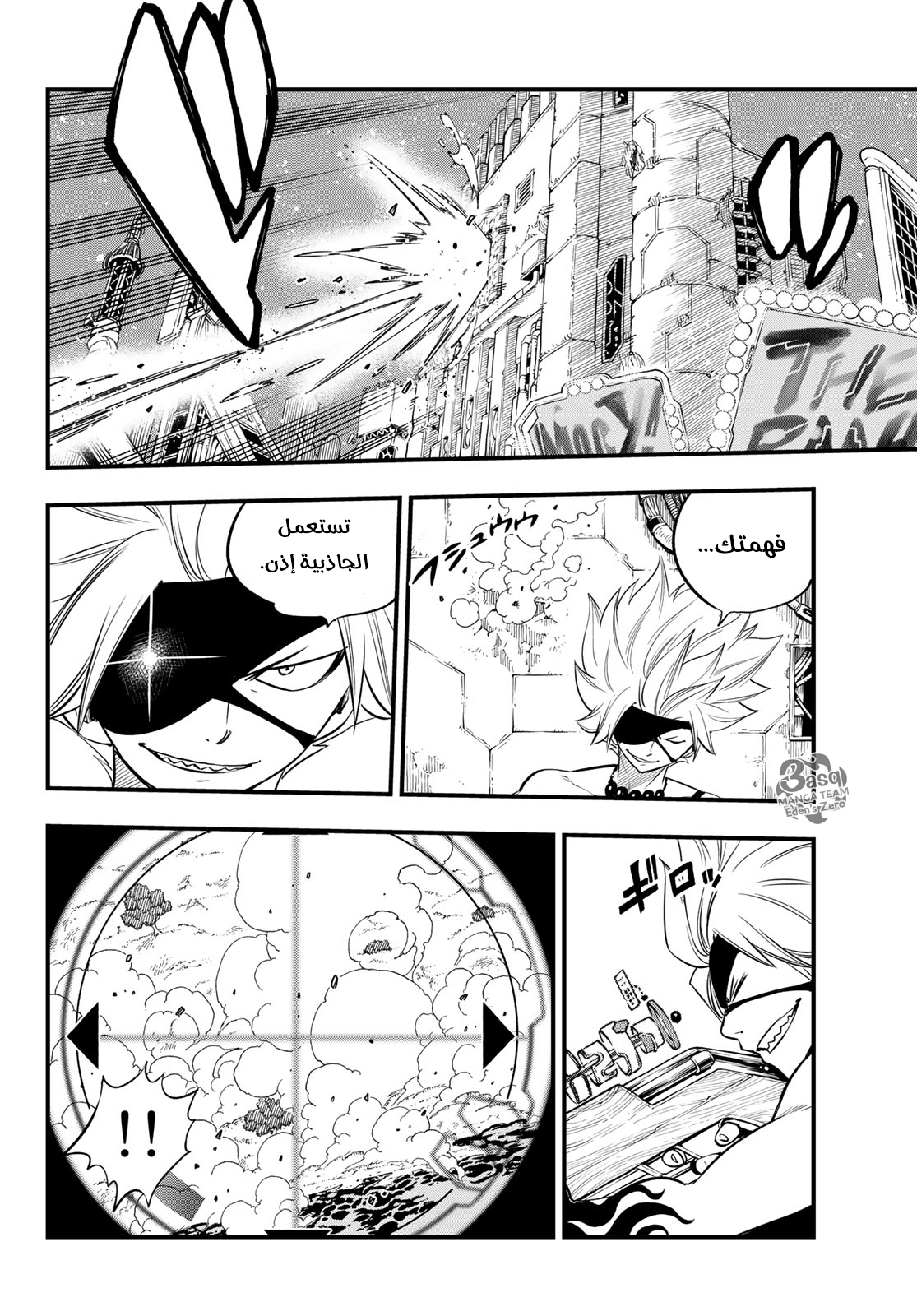 Edens Zero: Chapter 75 - Page 11