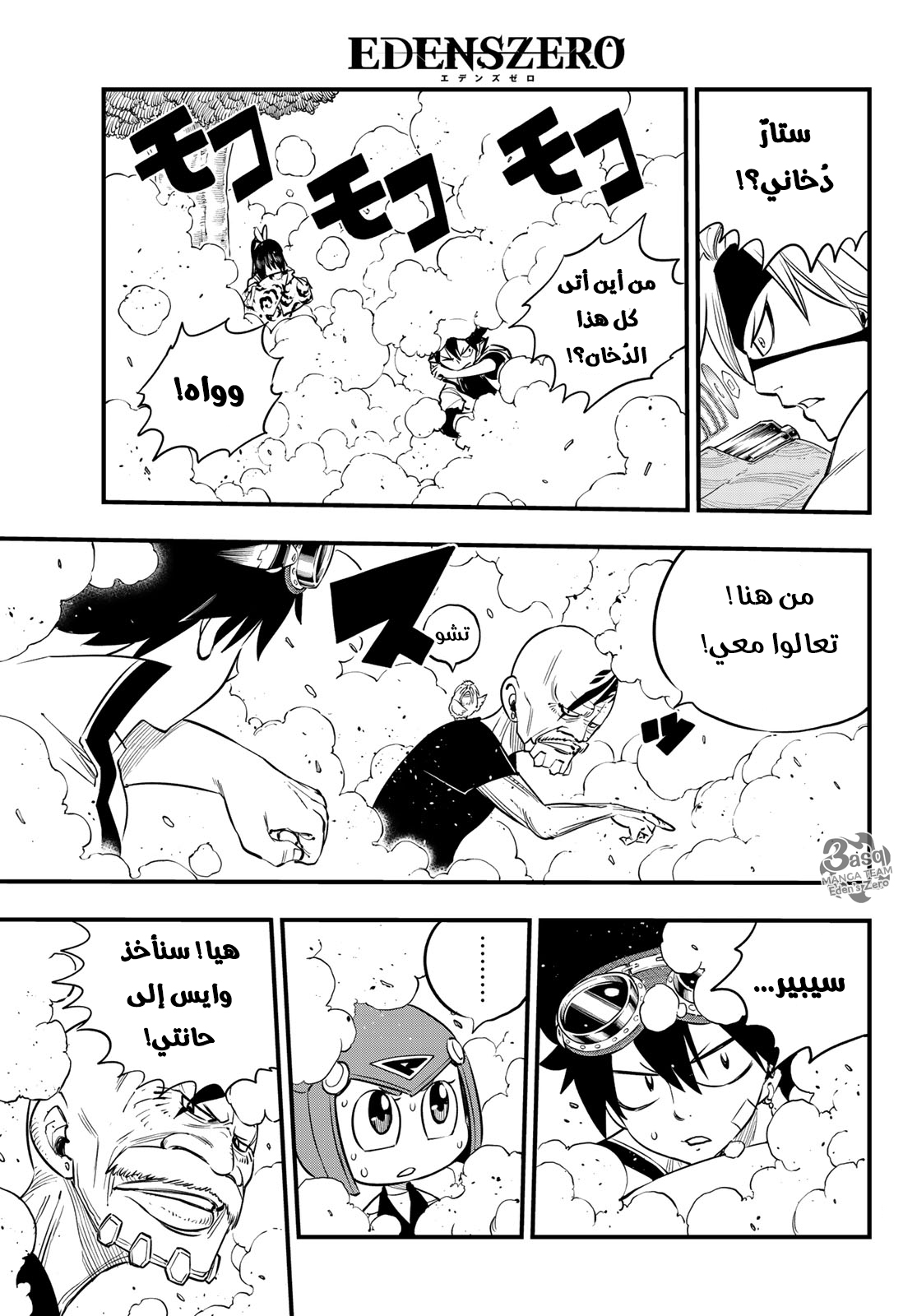 Edens Zero: Chapter 75 - Page 12