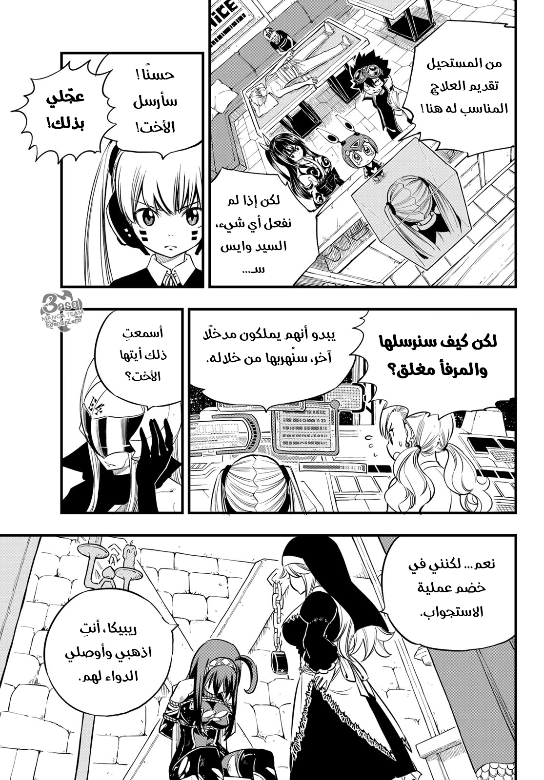 Edens Zero: Chapter 75 - Page 14
