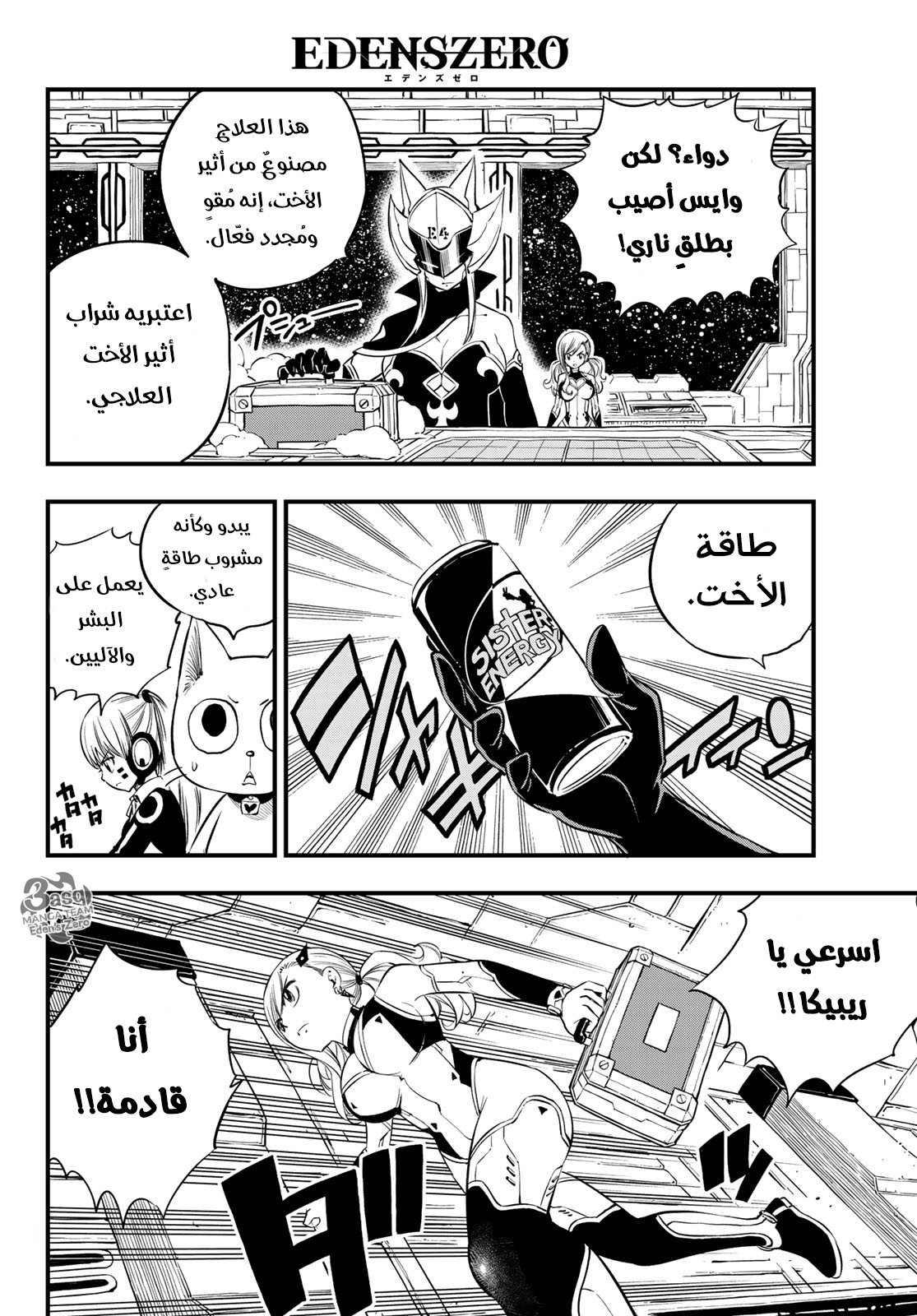 Edens Zero: Chapter 75 - Page 17