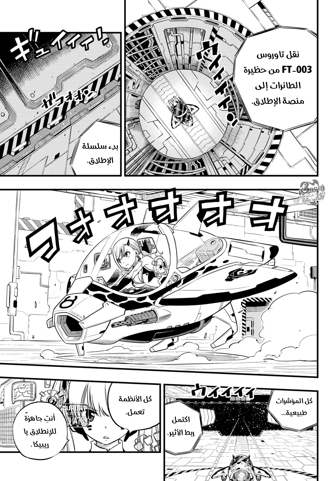 Edens Zero: Chapter 75 - Page 18