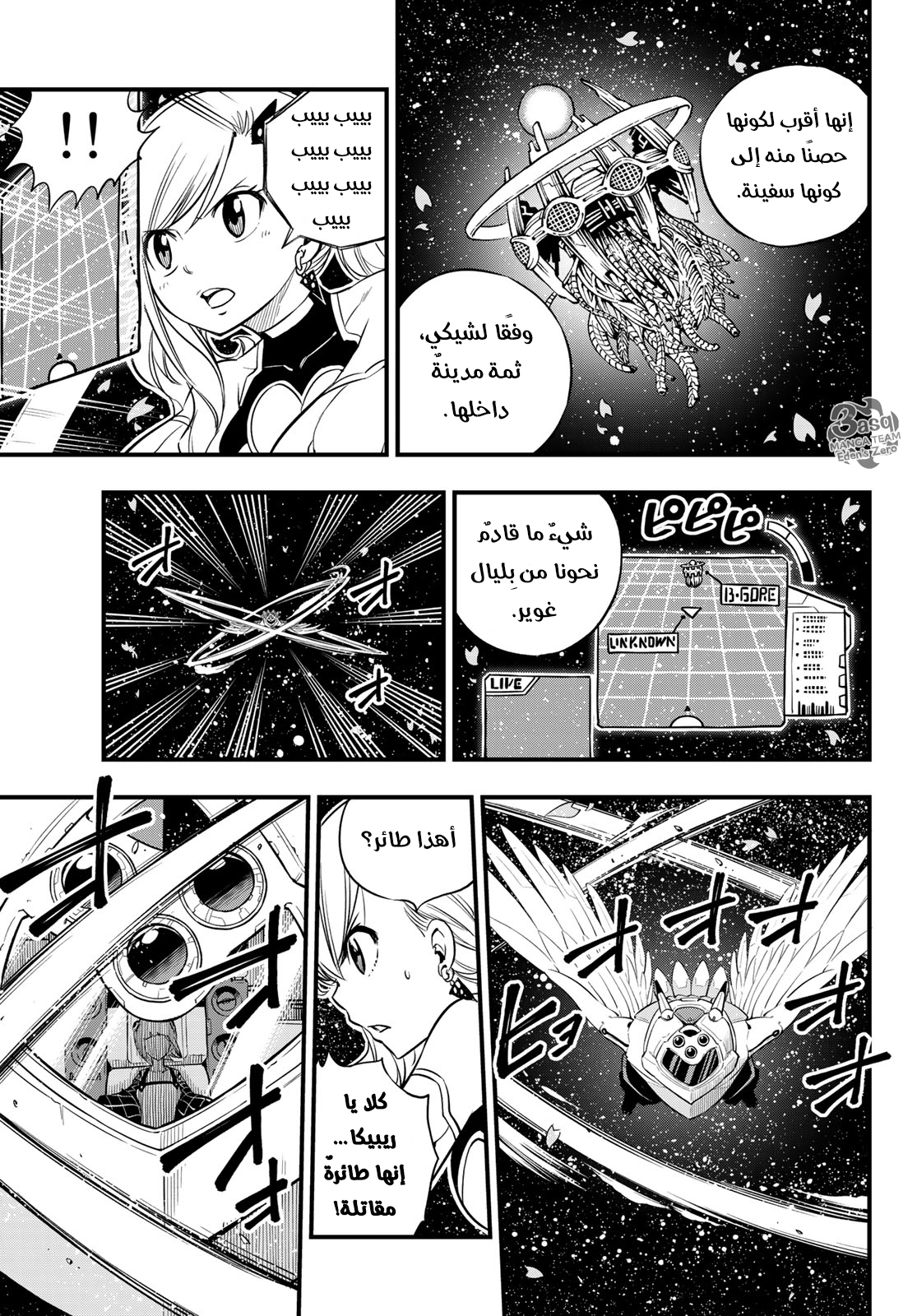 Edens Zero: Chapter 75 - Page 20