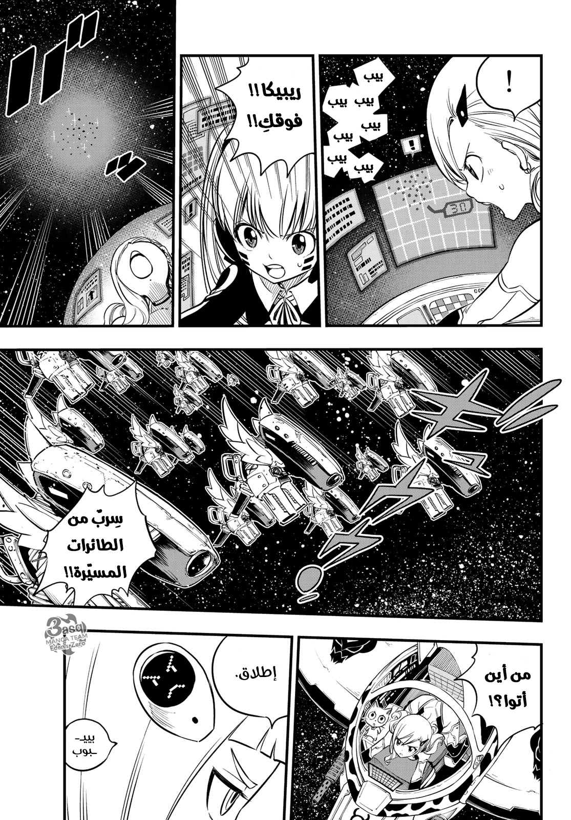 Edens Zero: Chapter 76 - Page 4